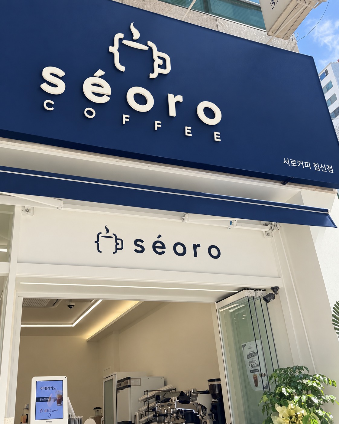 서로커피 대구침산점 매장 이미지