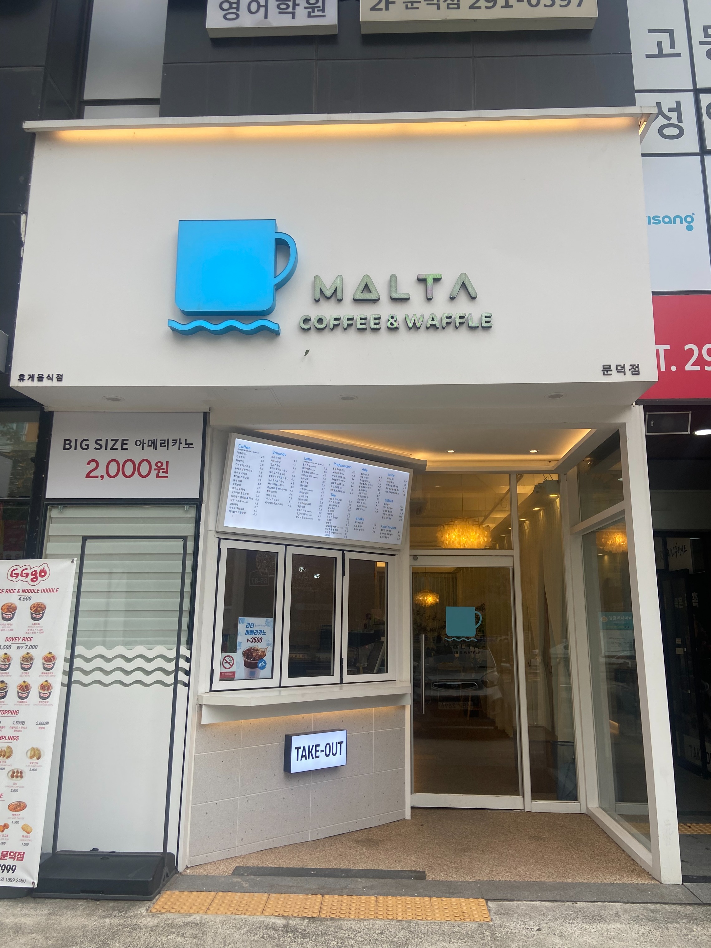 몰타 문덕점