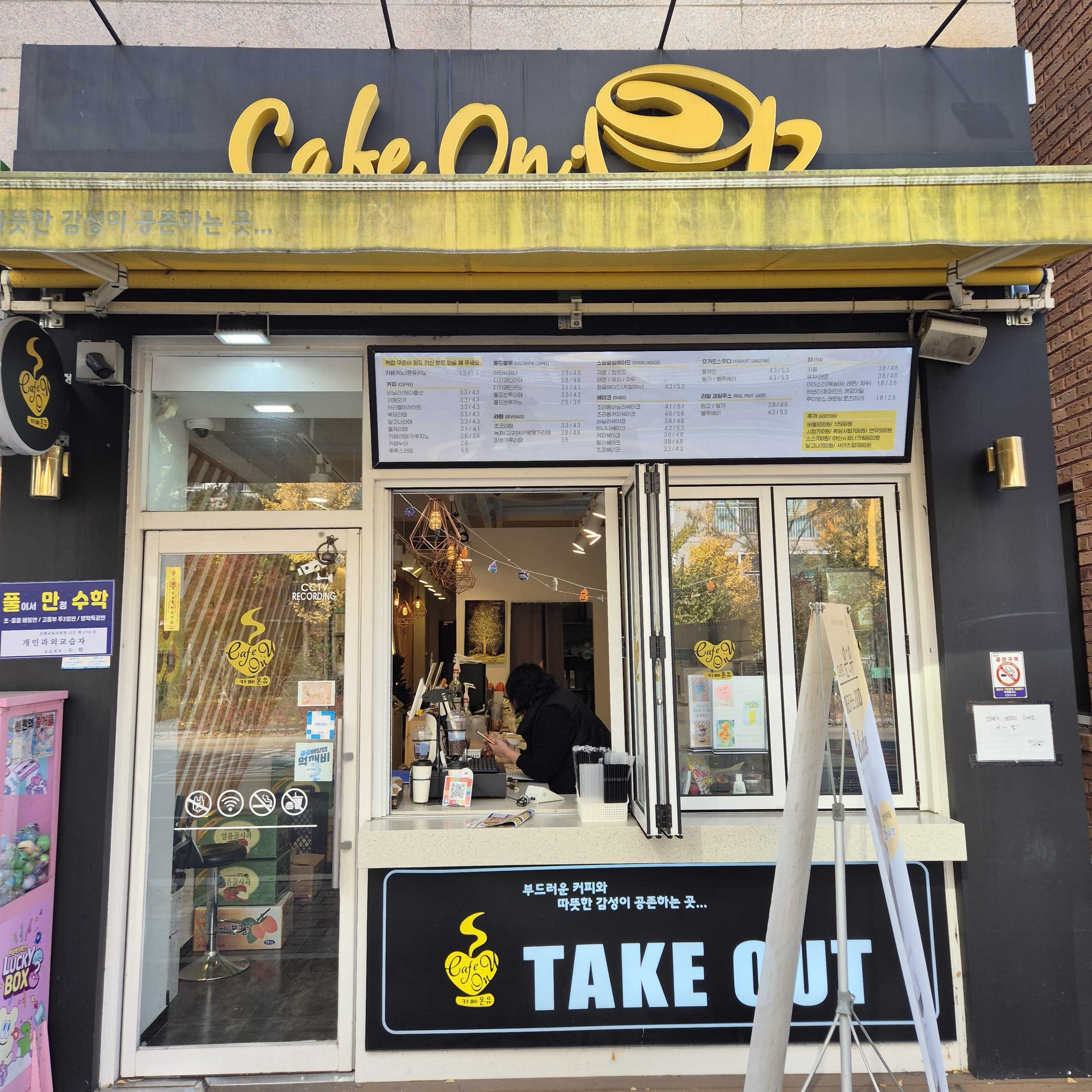 카페온유 진영점 매장 이미지