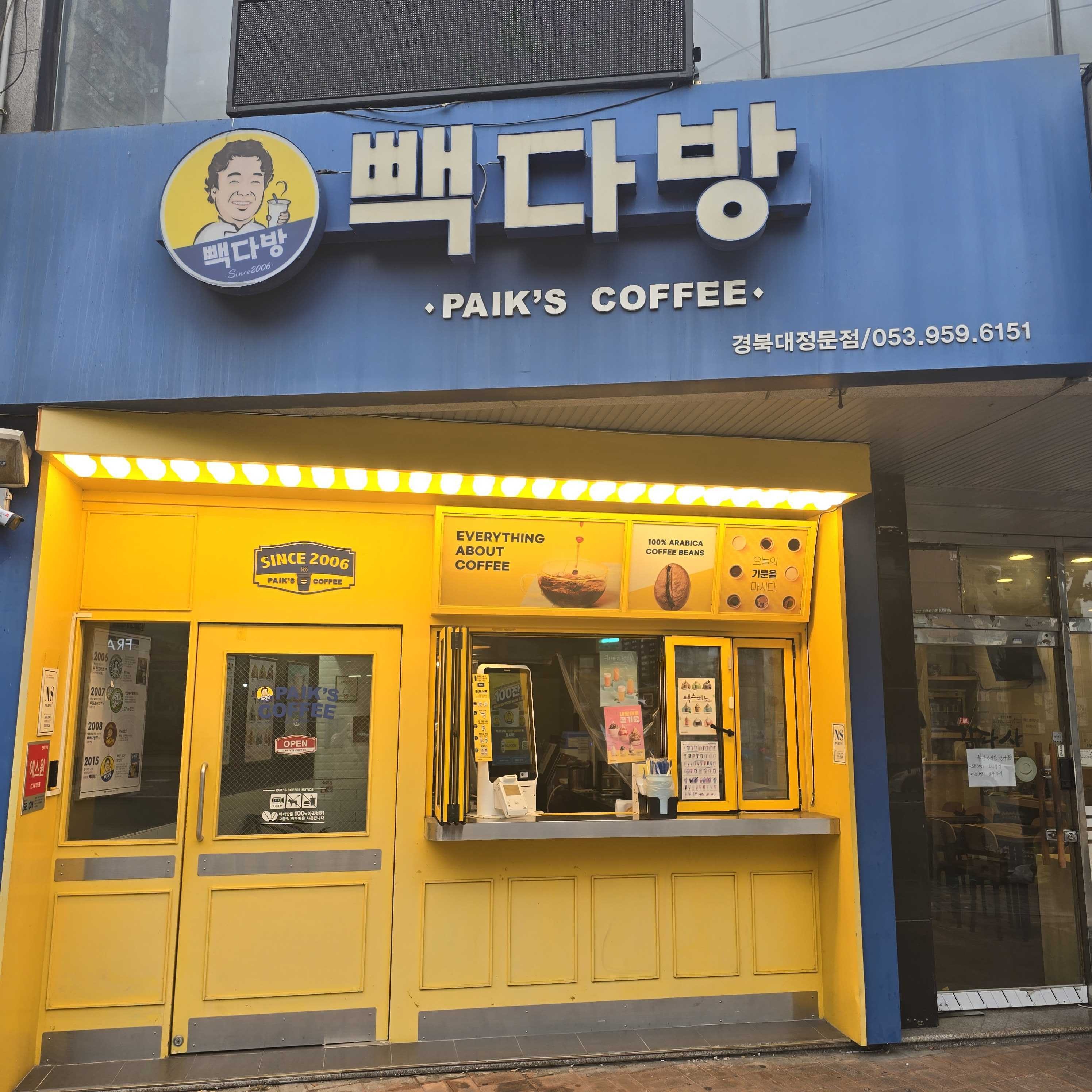 빽다방 경북대정문점