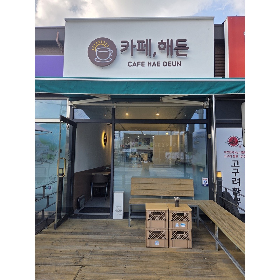 카페,해든 진영 매장 이미지