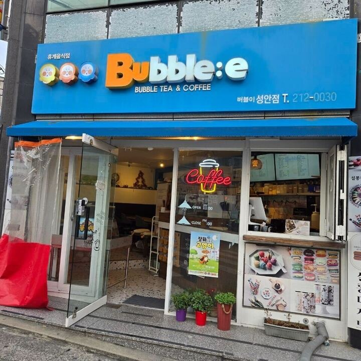 버블이 성안점