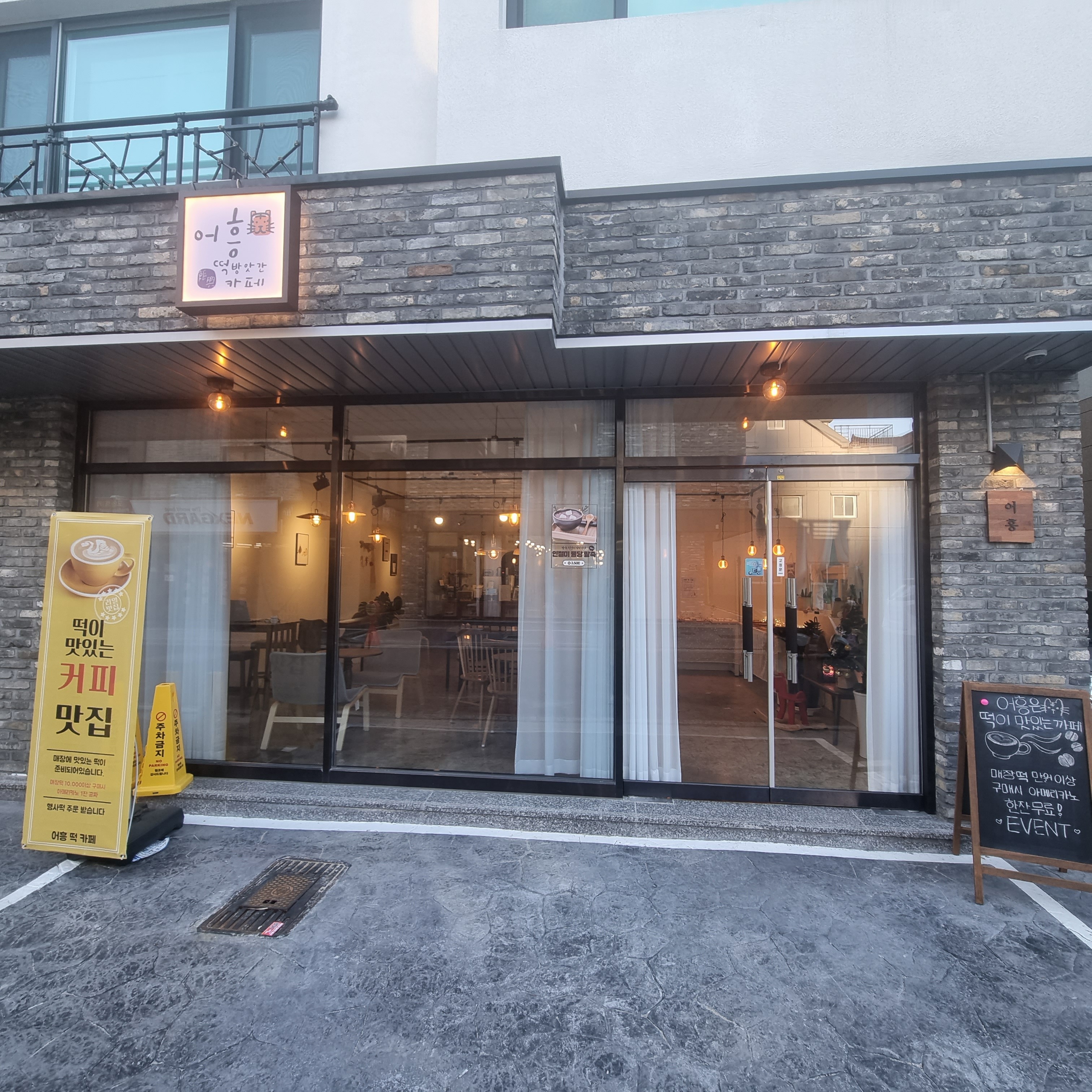 어흥떡카페 양산점