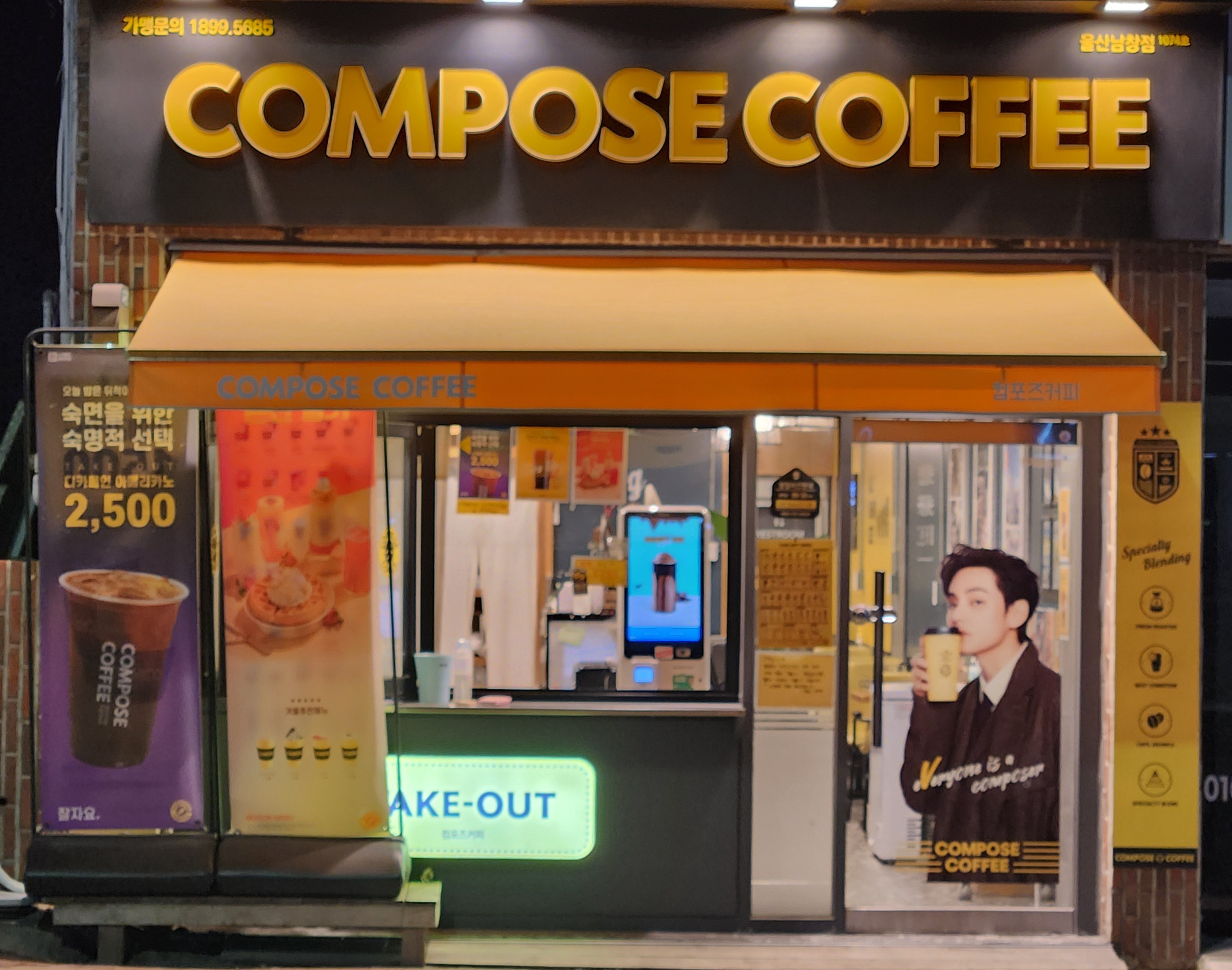 컴포즈커피 울산남창점 매장 이미지