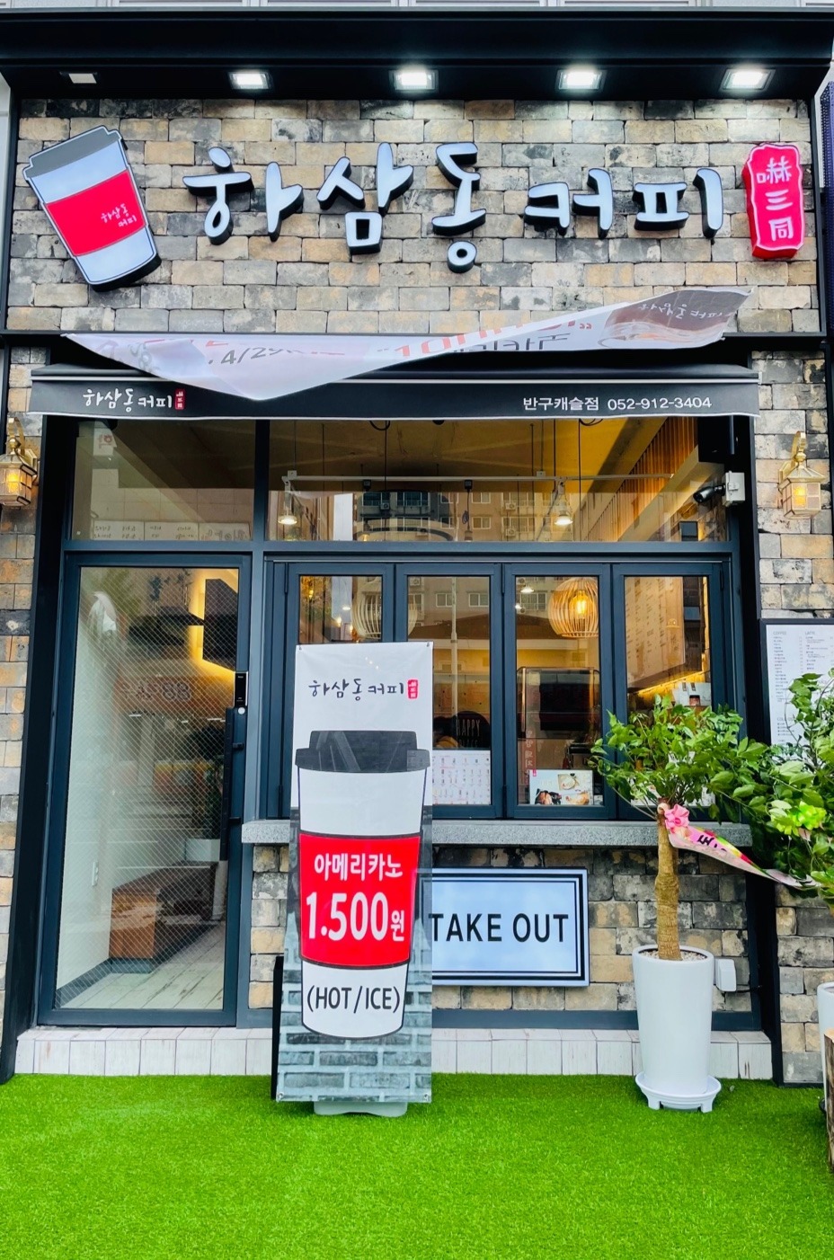 하삼동커피 울산반구캐슬점