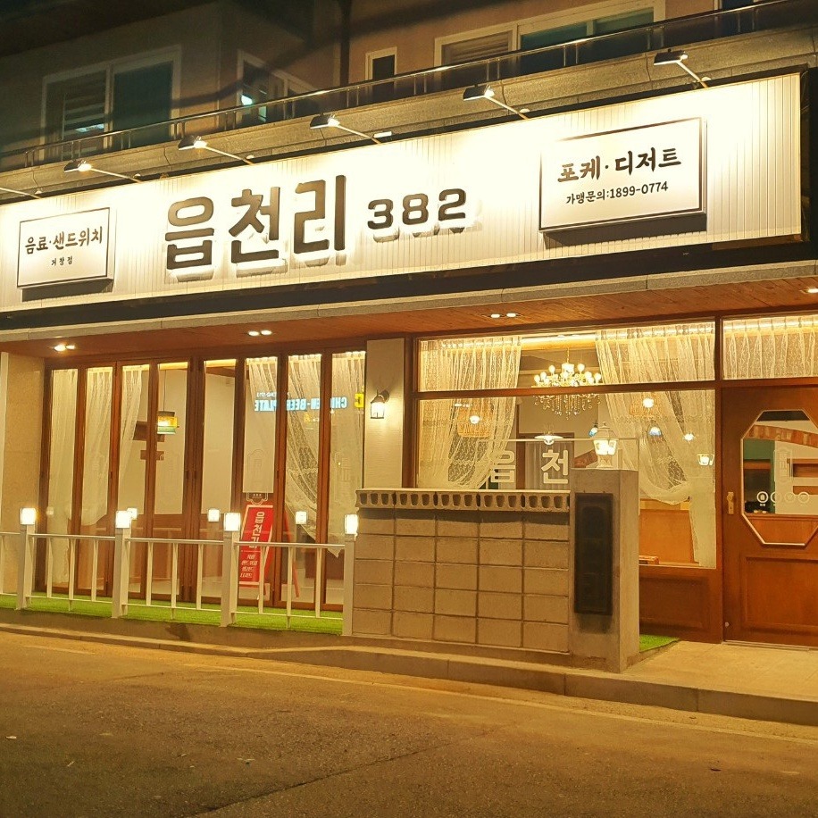 읍천리382 거창점 매장 이미지