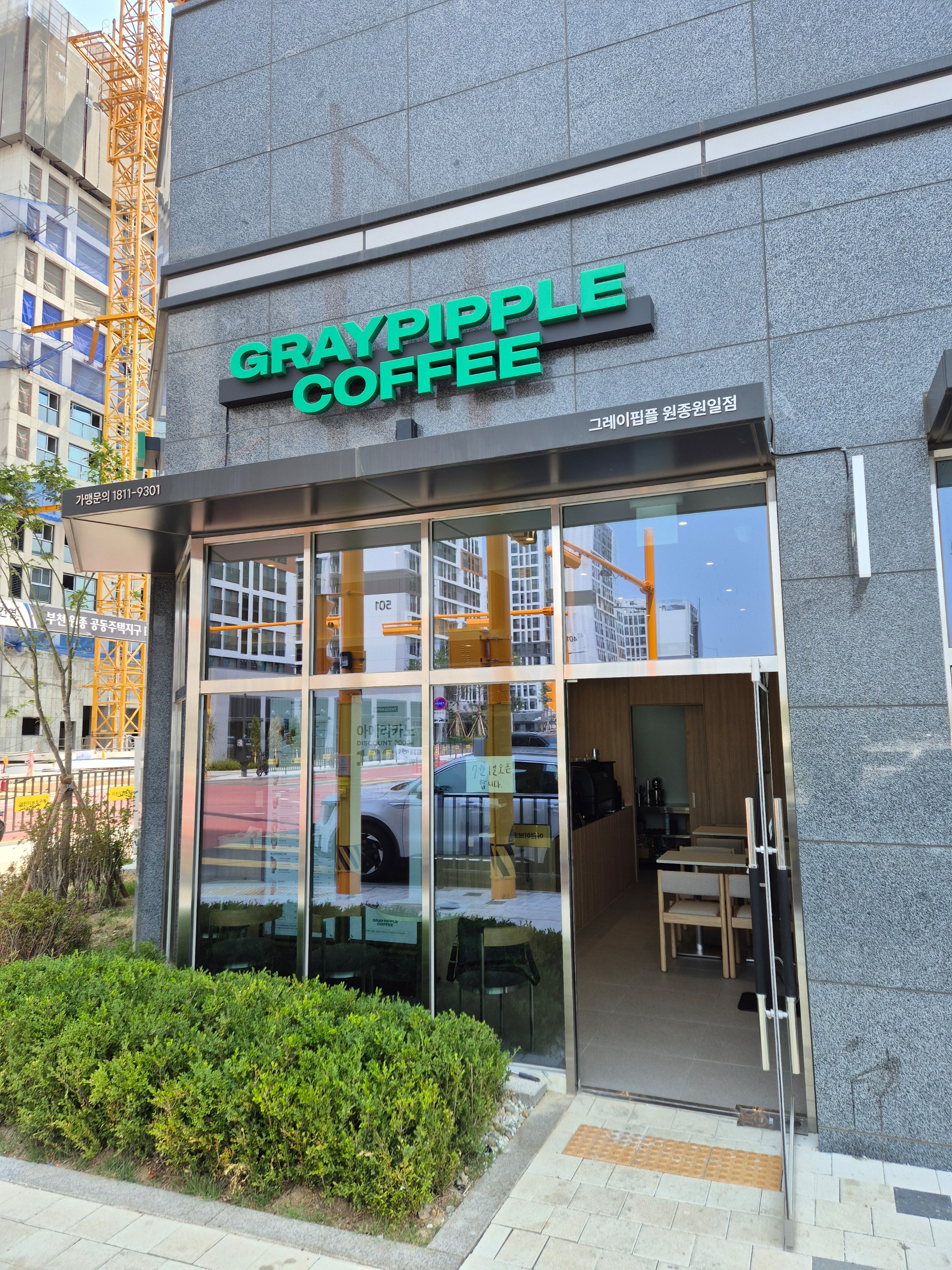 그레이핍플 원종원일점 매장 이미지