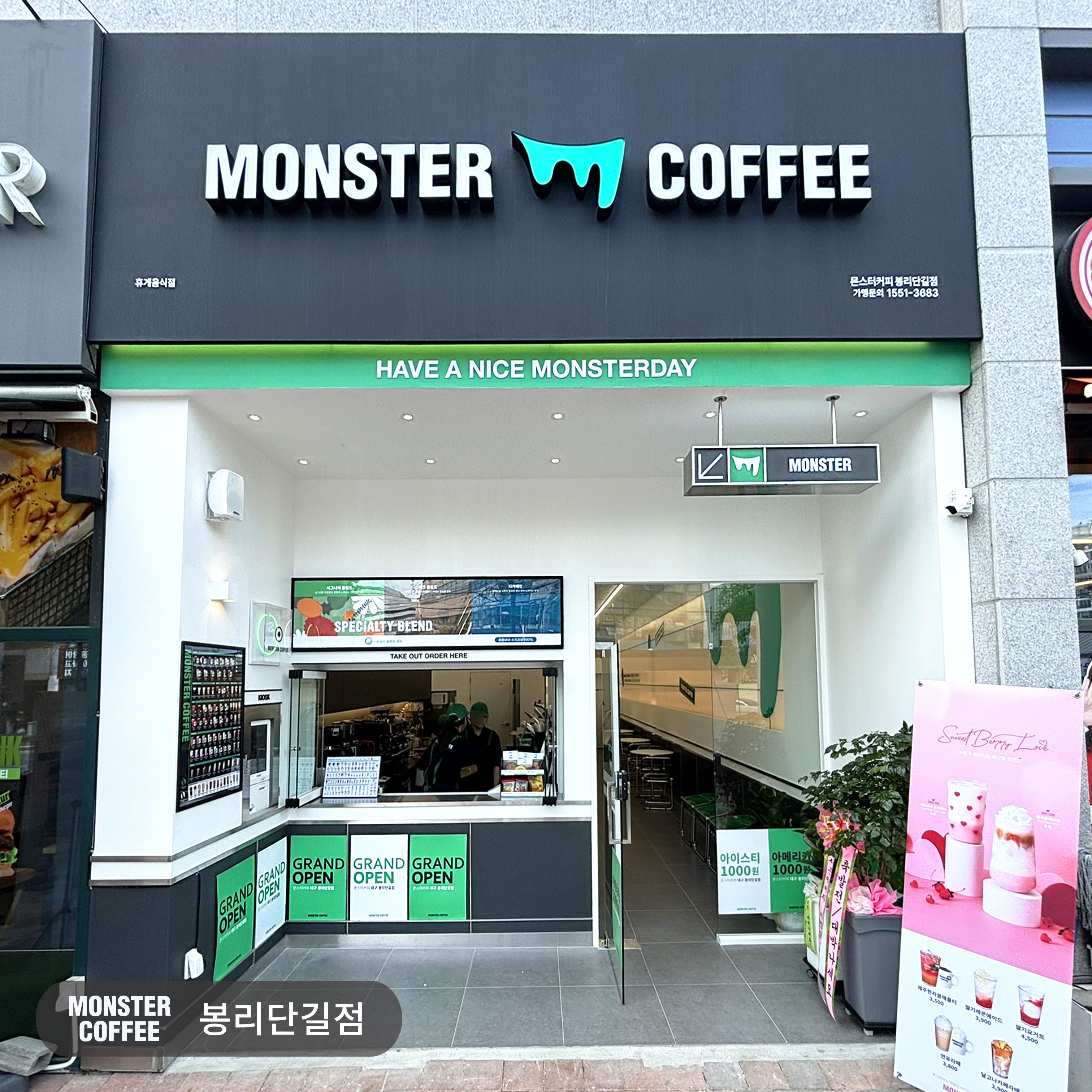 몬스터HNM커피 봉리단길점 매장 이미지