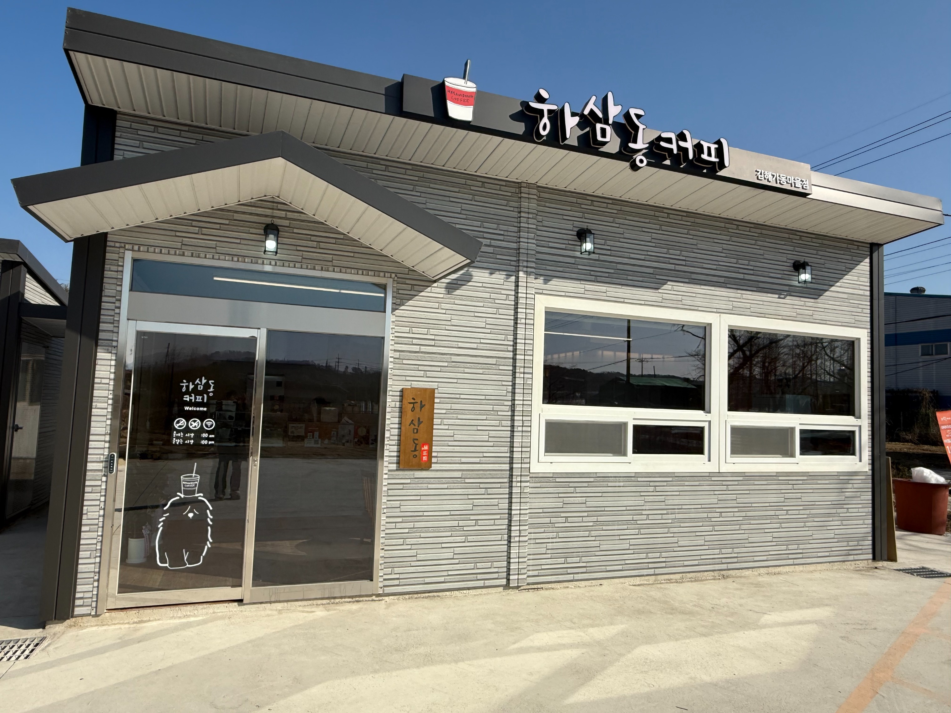하삼동커피 김해가동마을점 매장 이미지
