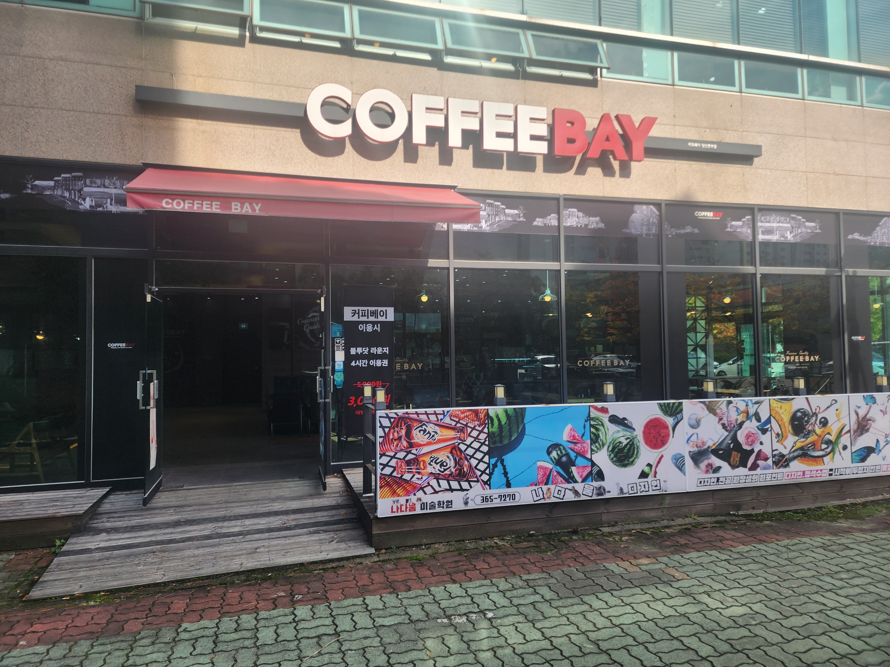 커피베이 양산중부점