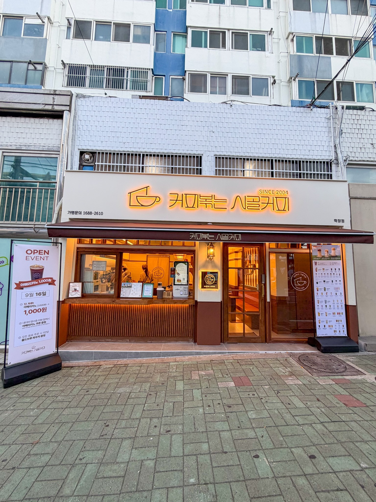 커피볶는 시골커피 학장점