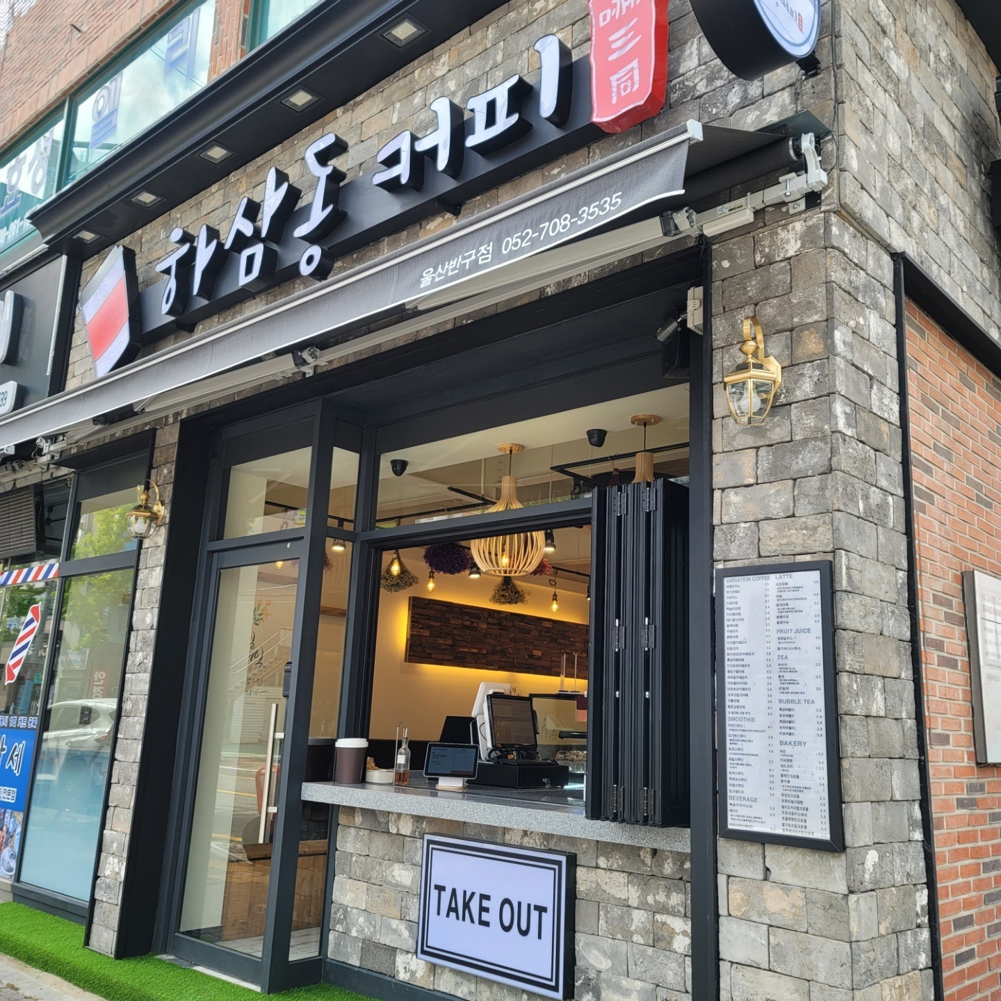 하삼동커피 울산반구점