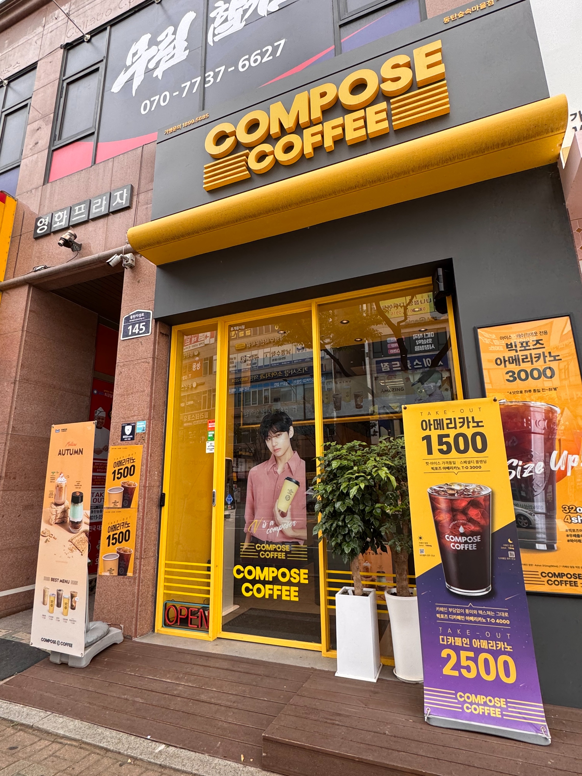 컴포즈커피 동탄숲속마을점