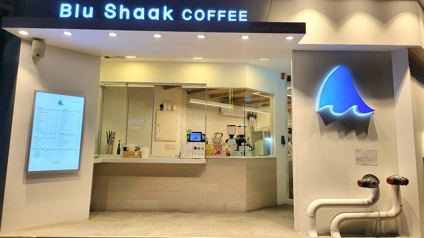 블루샥 진해석동점