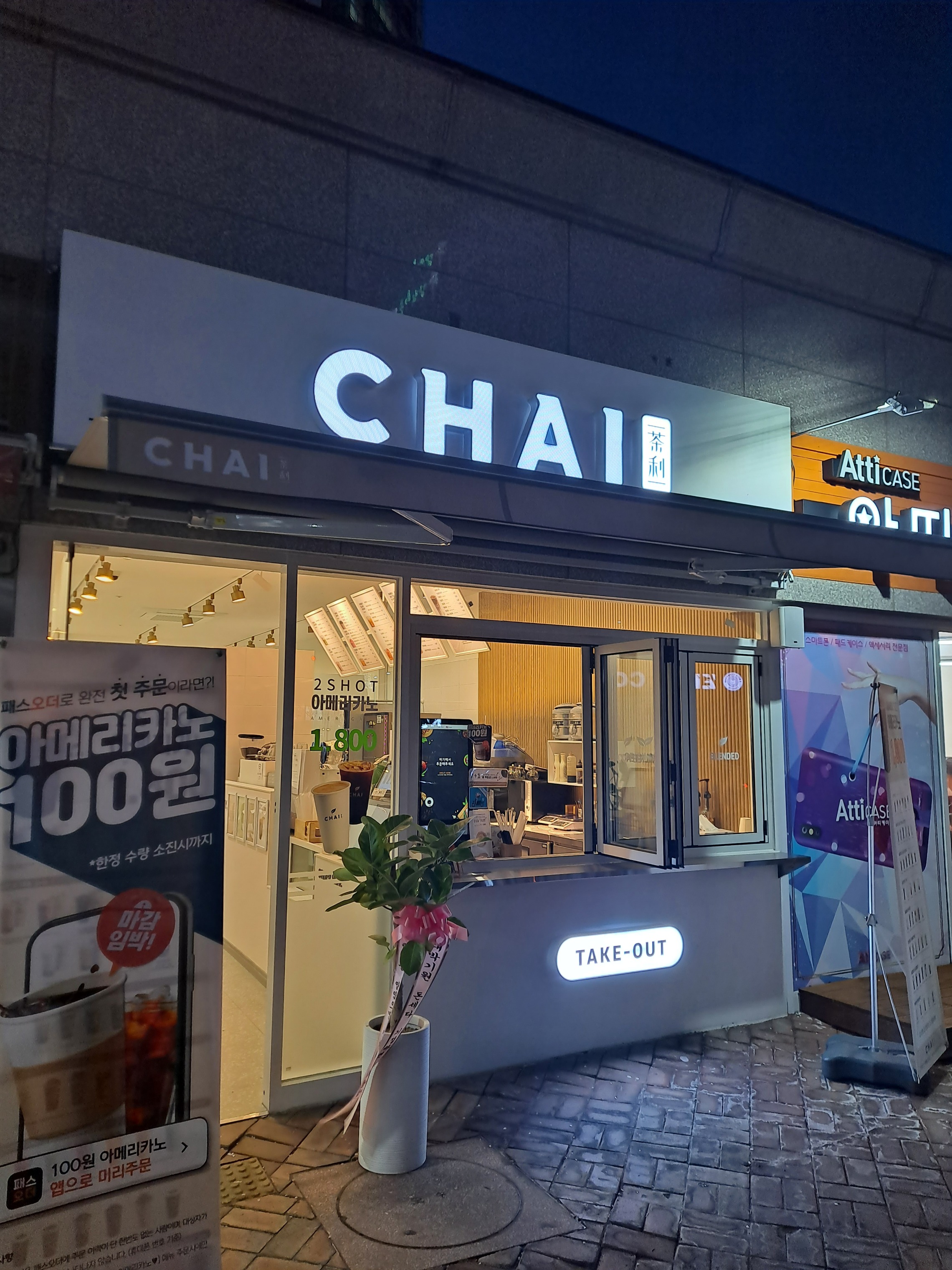 카페차이 포항효자점
