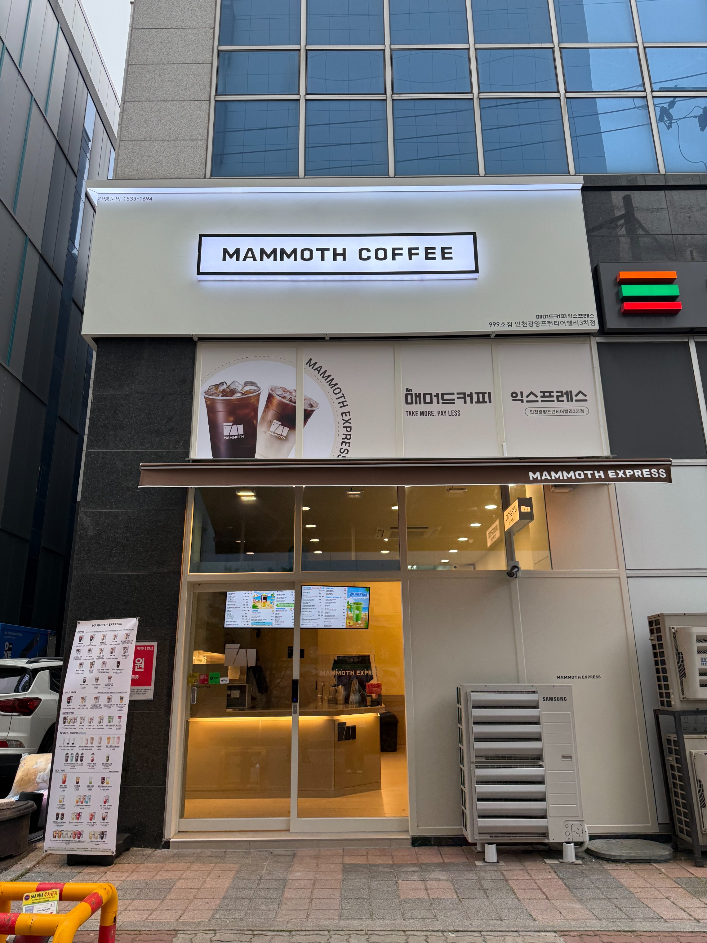 매머드익스프레스 인천광양프런티어밸리3차점 매장 이미지