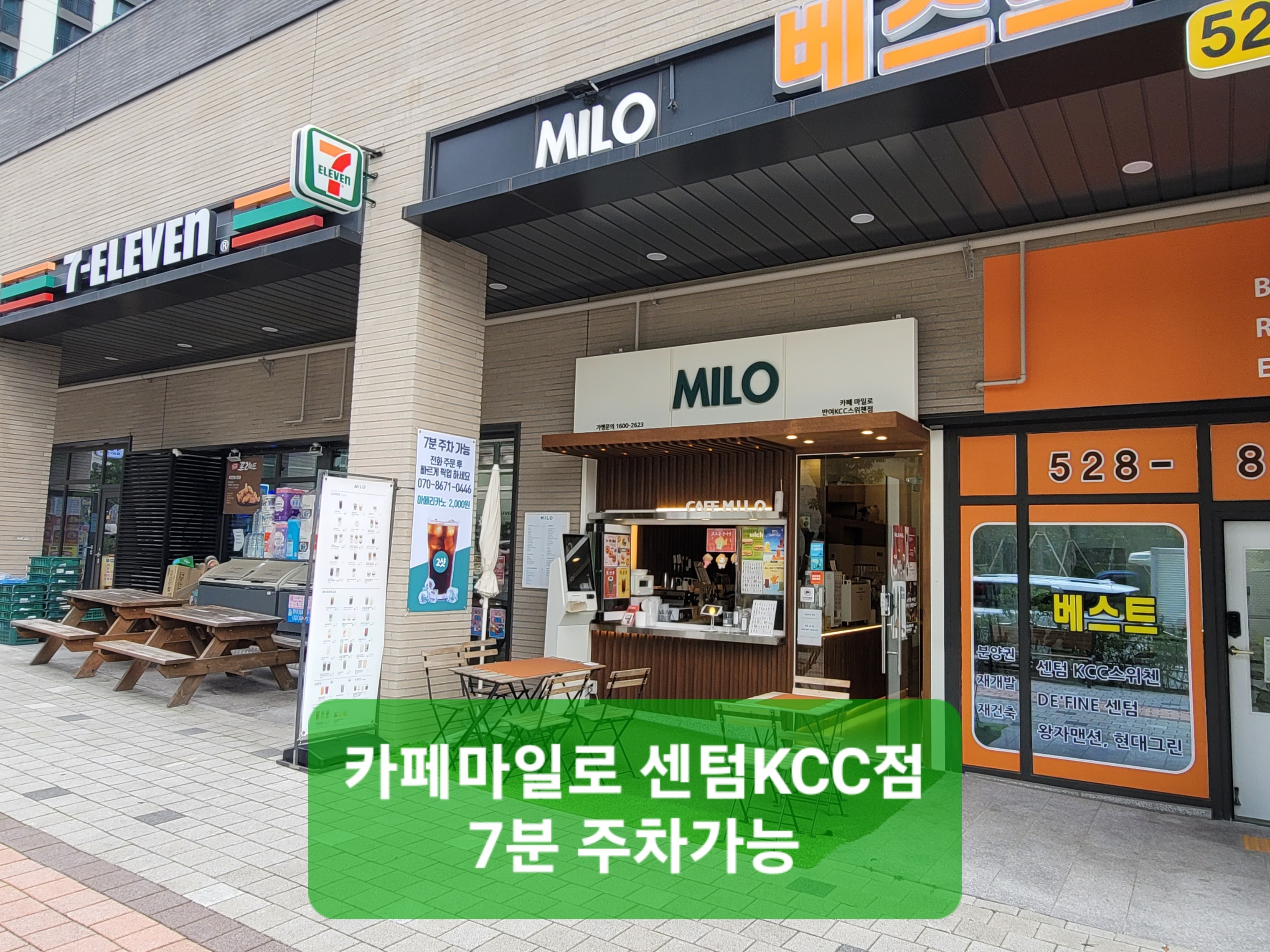 (MILO)마일로 센텀KCC점