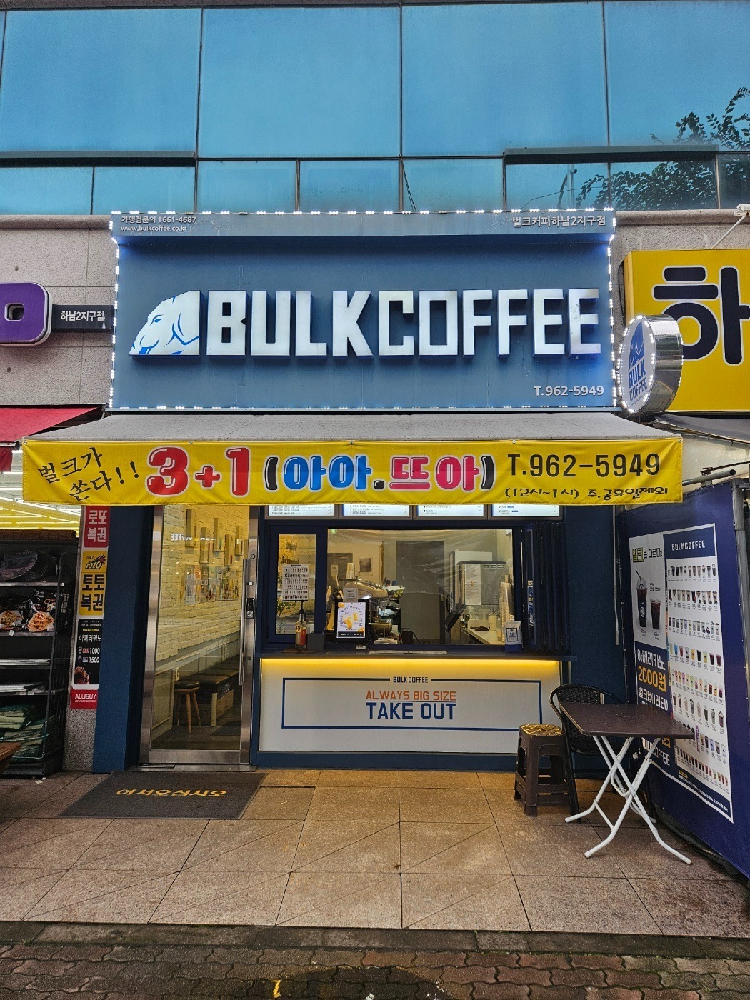 벌크커피 하남2지구점