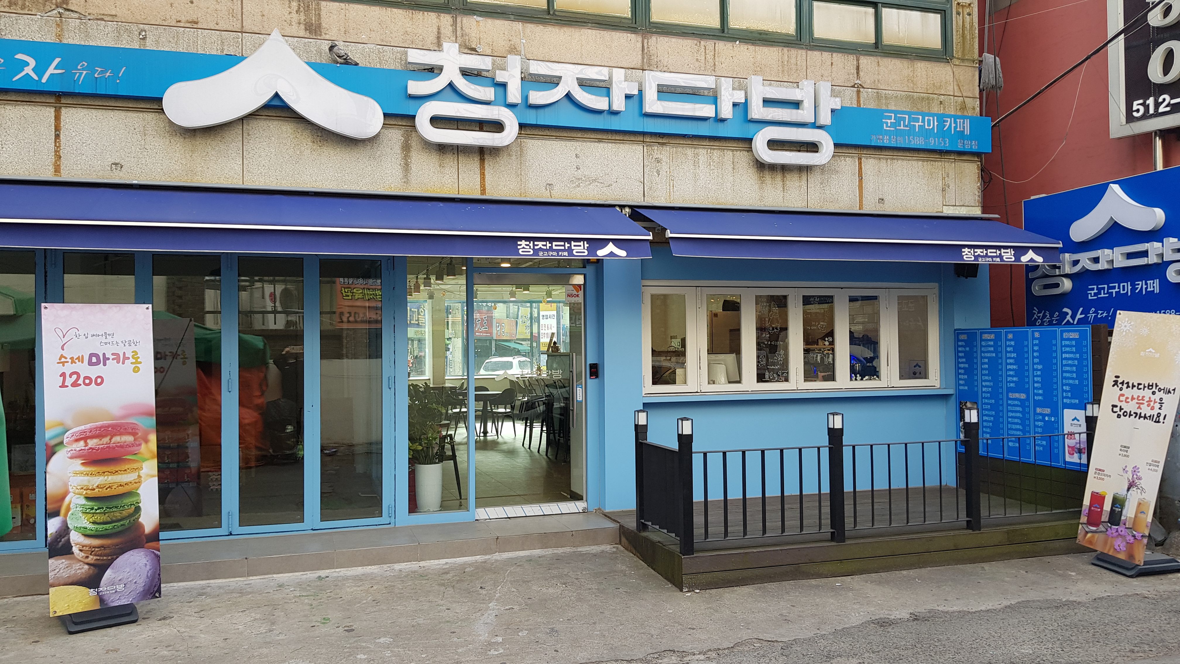 청자다방 운암점