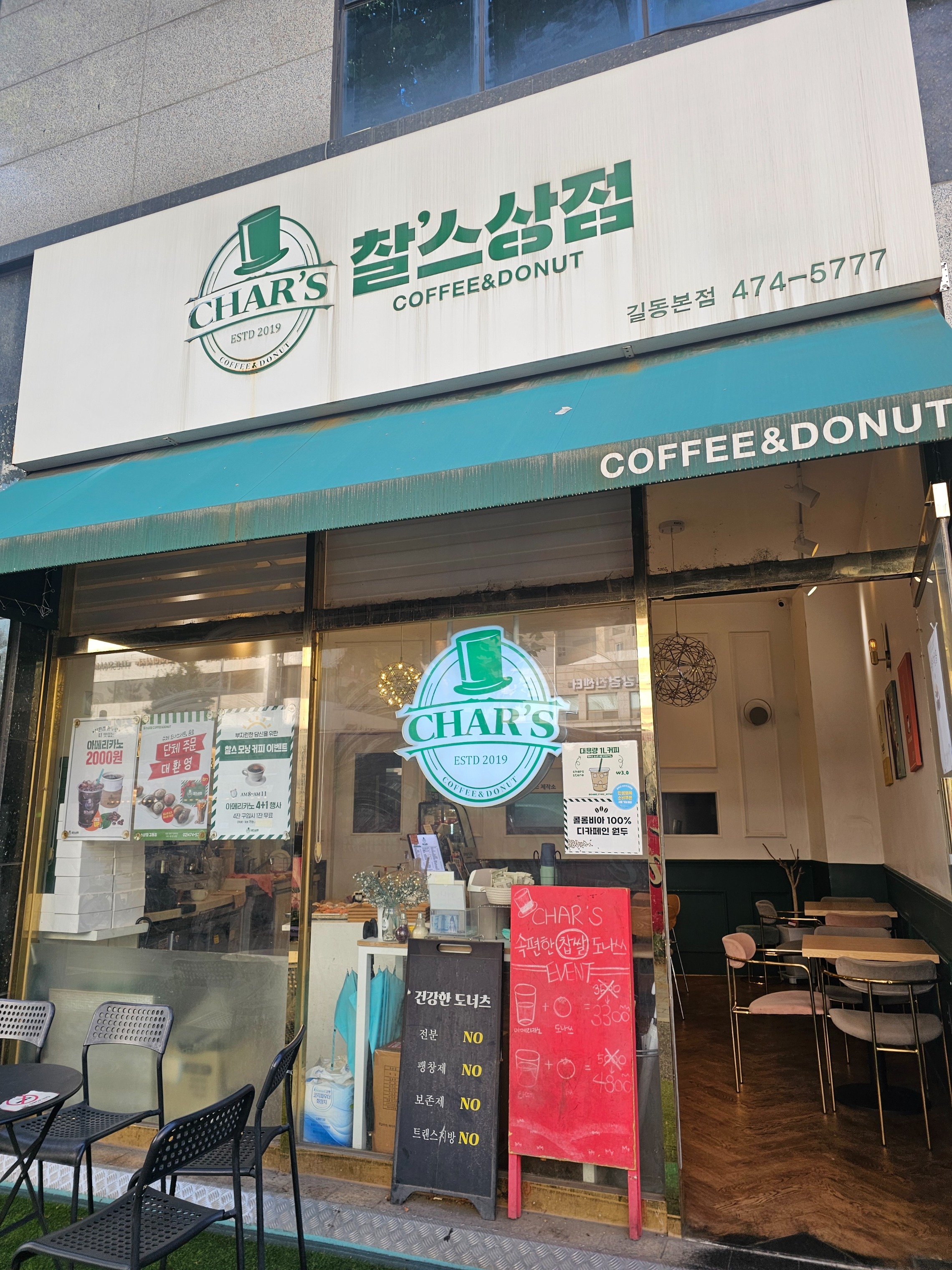 찰스상점 길동본점