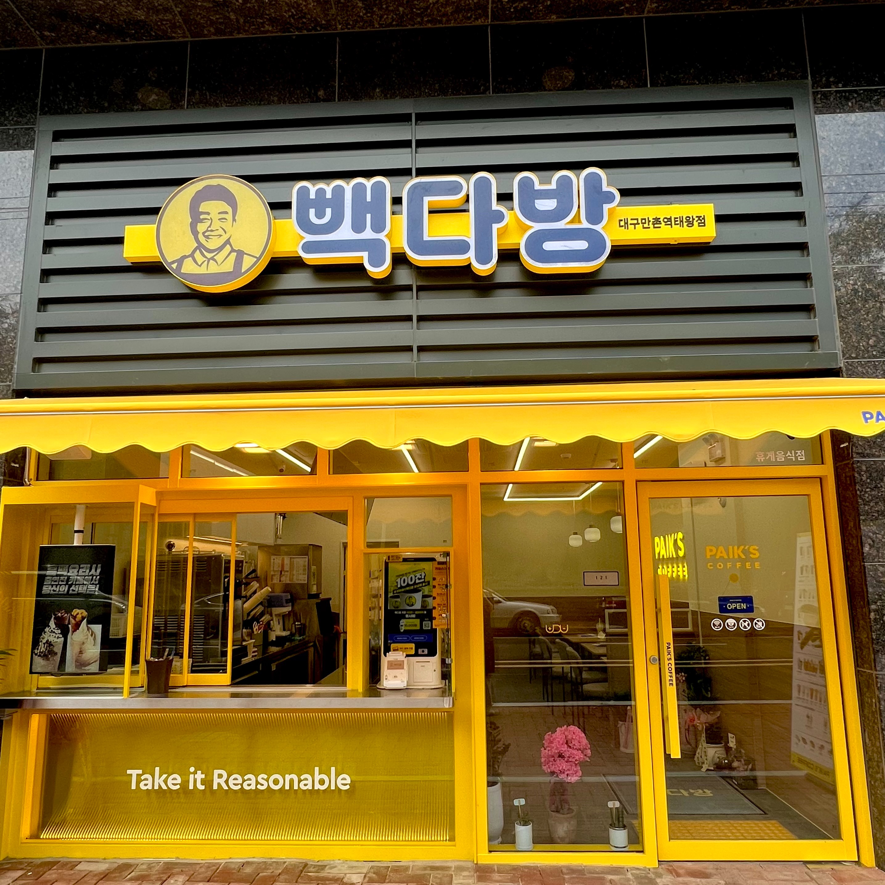 빽다방 대구만촌역태왕점