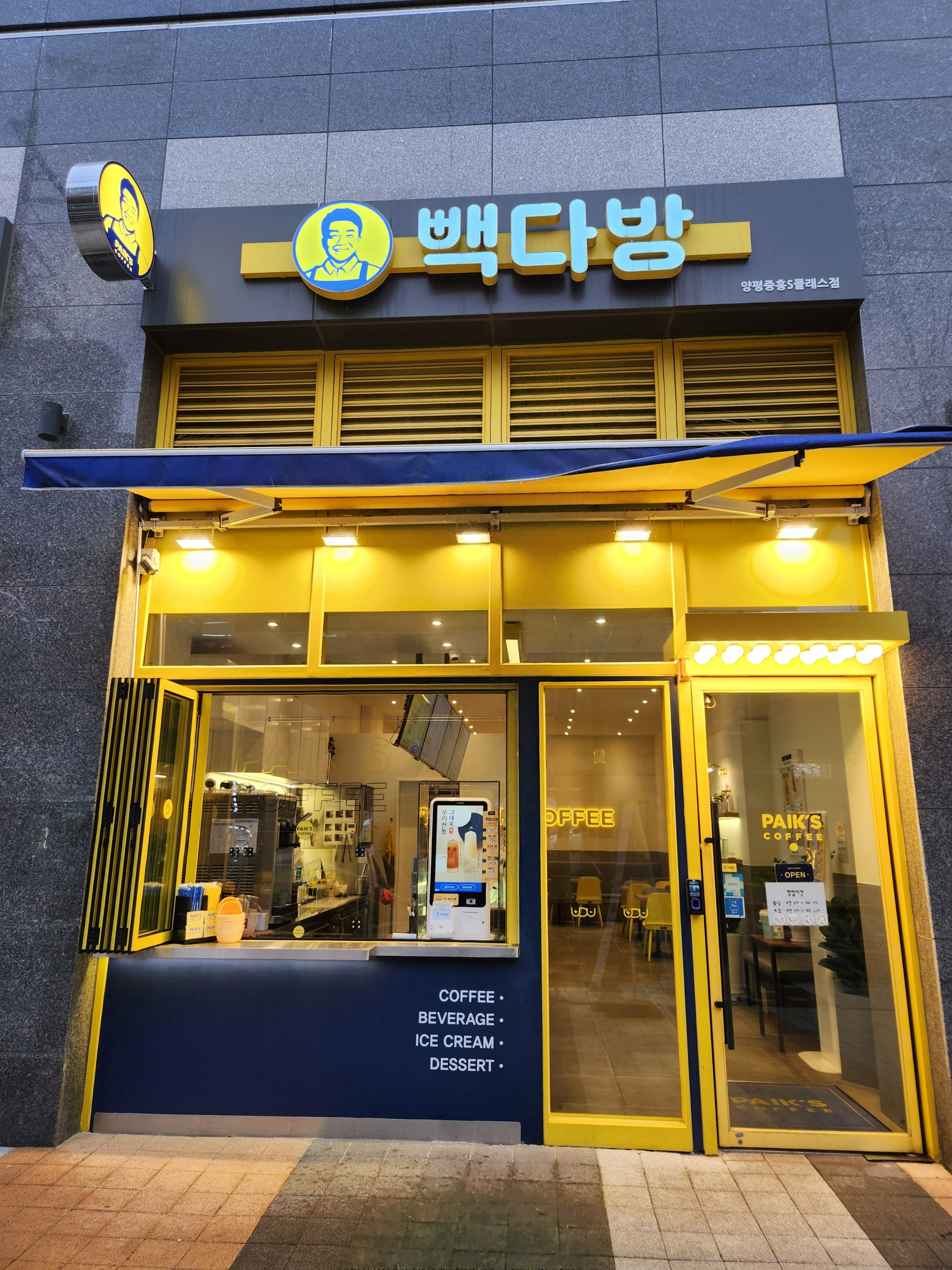 빽다방 양평중흥S클래스점