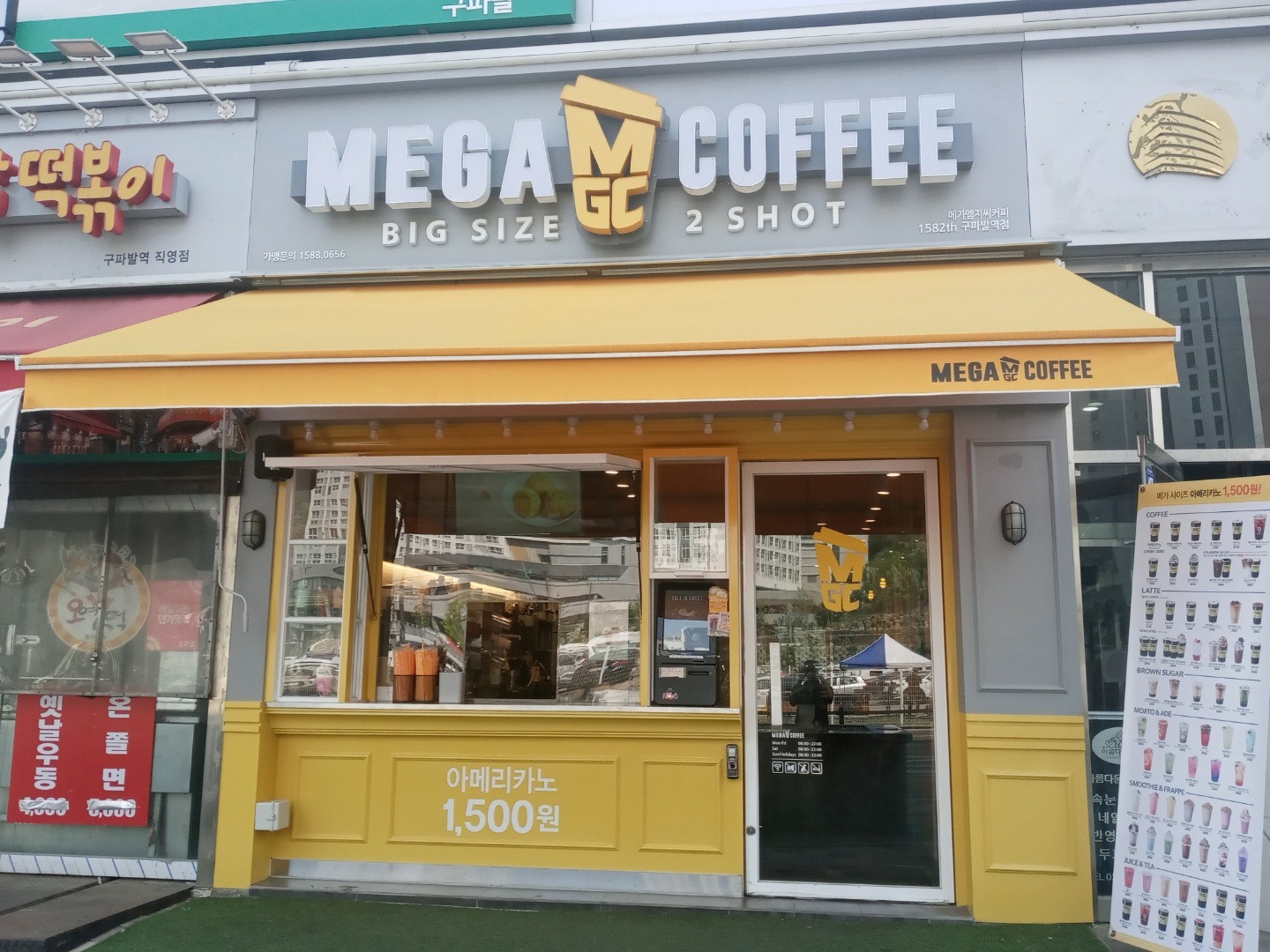 메가커피 구파발역점 