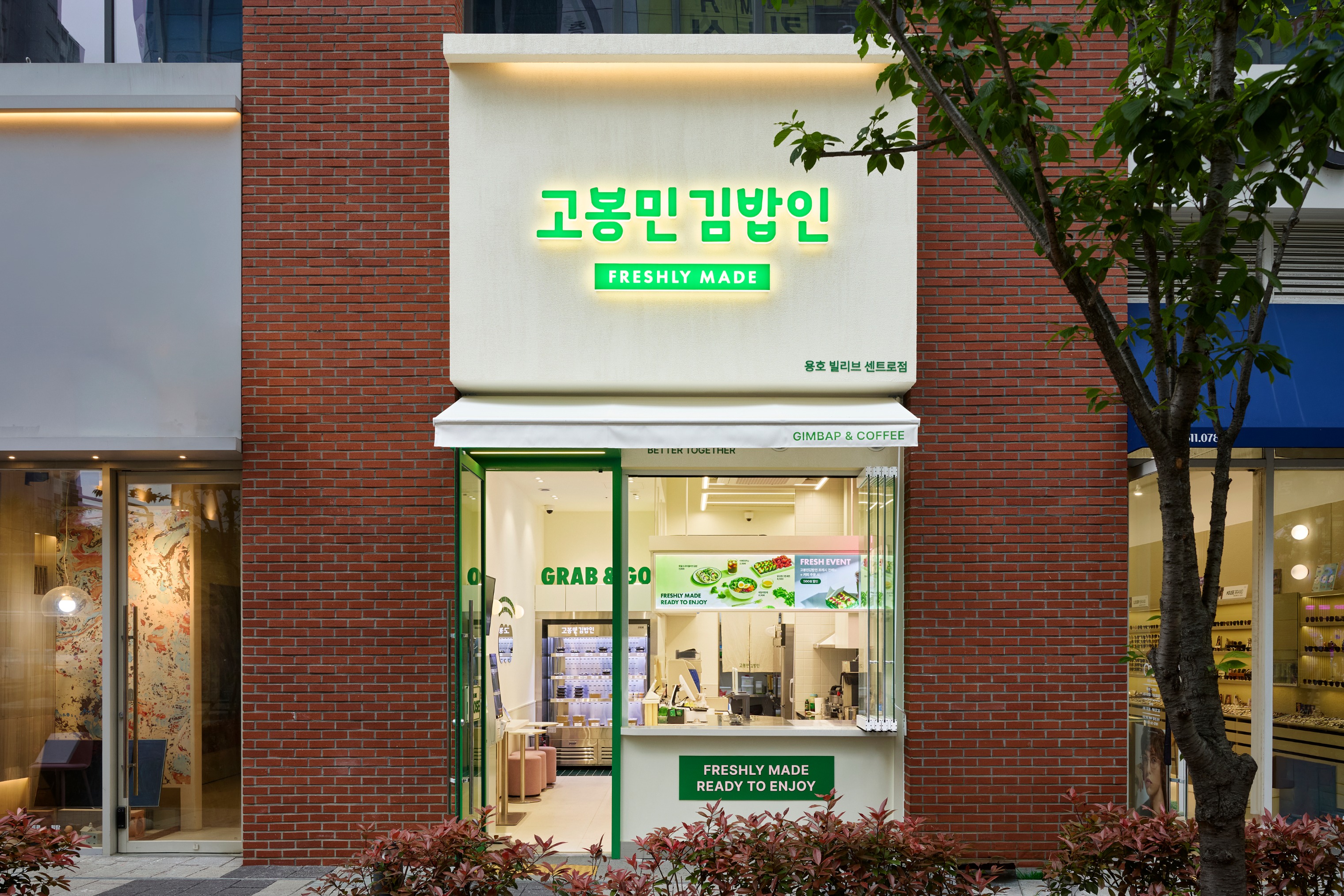 고봉민김밥인 용호빌리브센트로점 매장 이미지