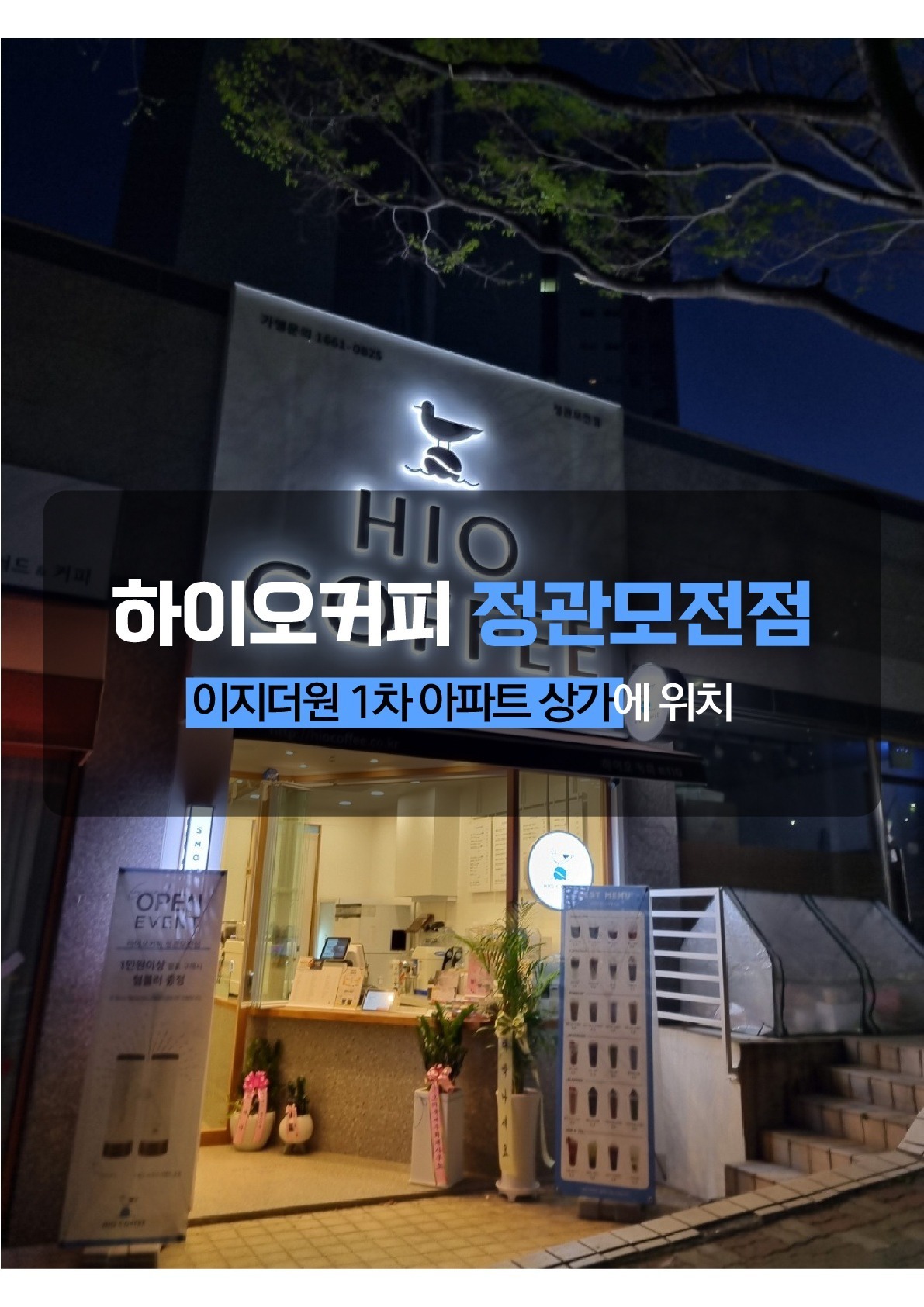 하이오커피 정관모전점