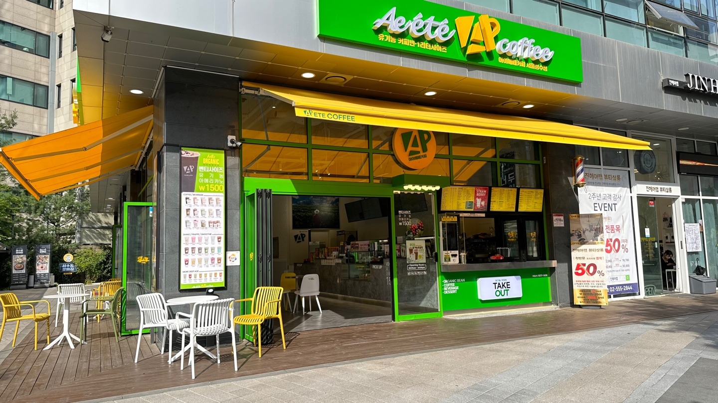 아이에떼 성수본점