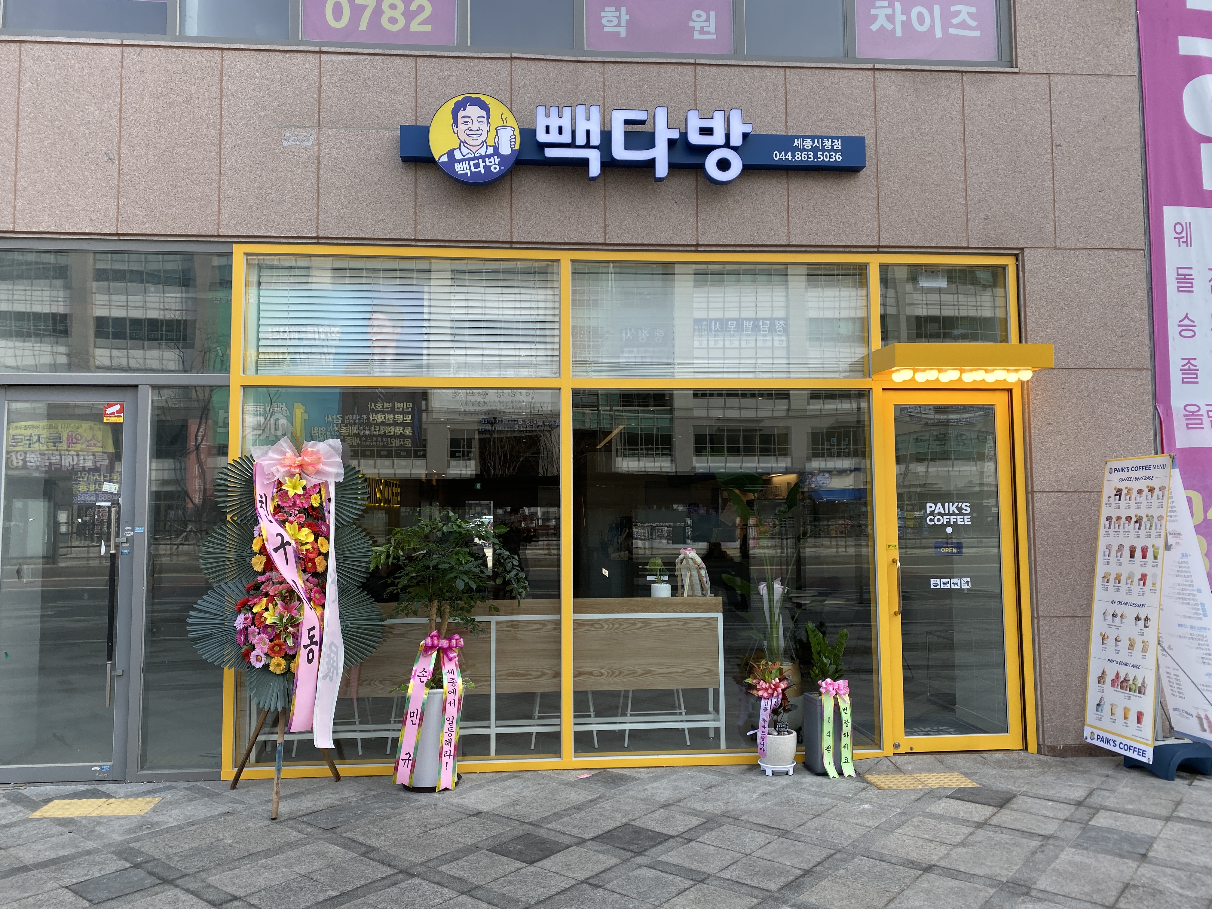빽다방 세종시청점