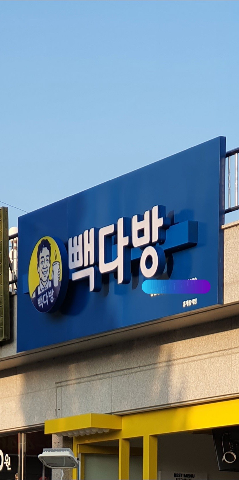 빽다방 경남창녕점 매장 이미지