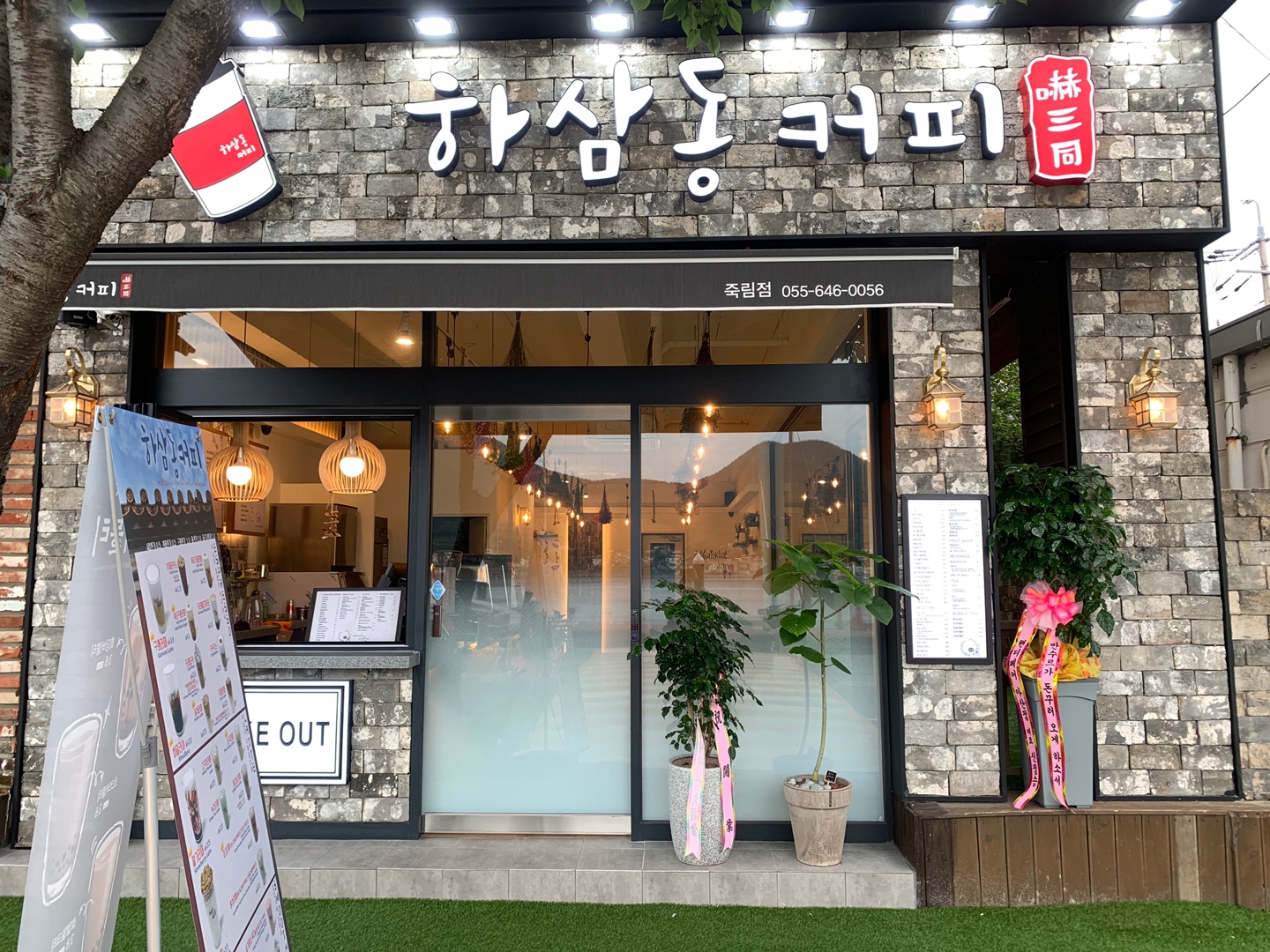 하삼동커피 죽림점
