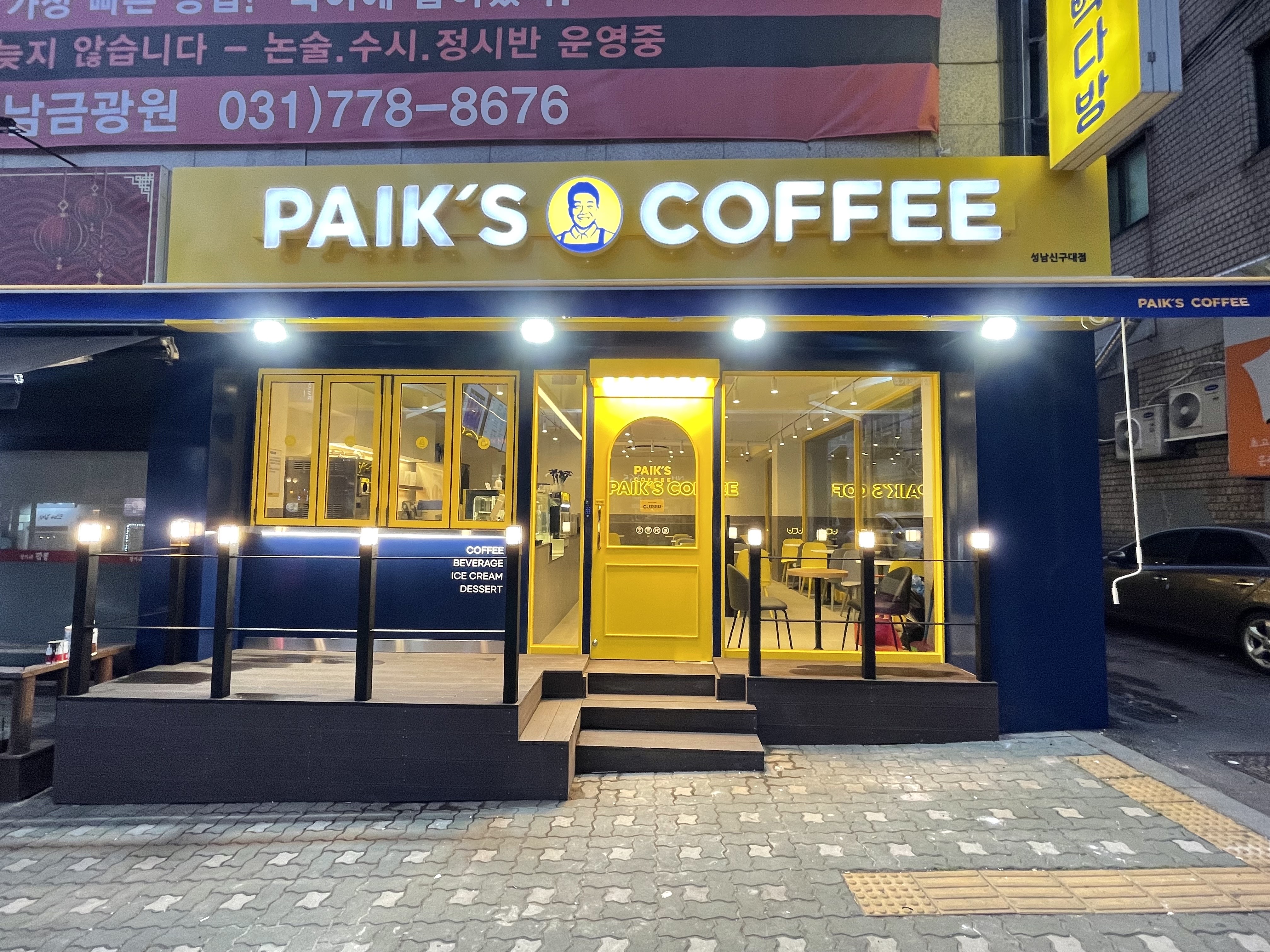 빽다방 성남신구대점