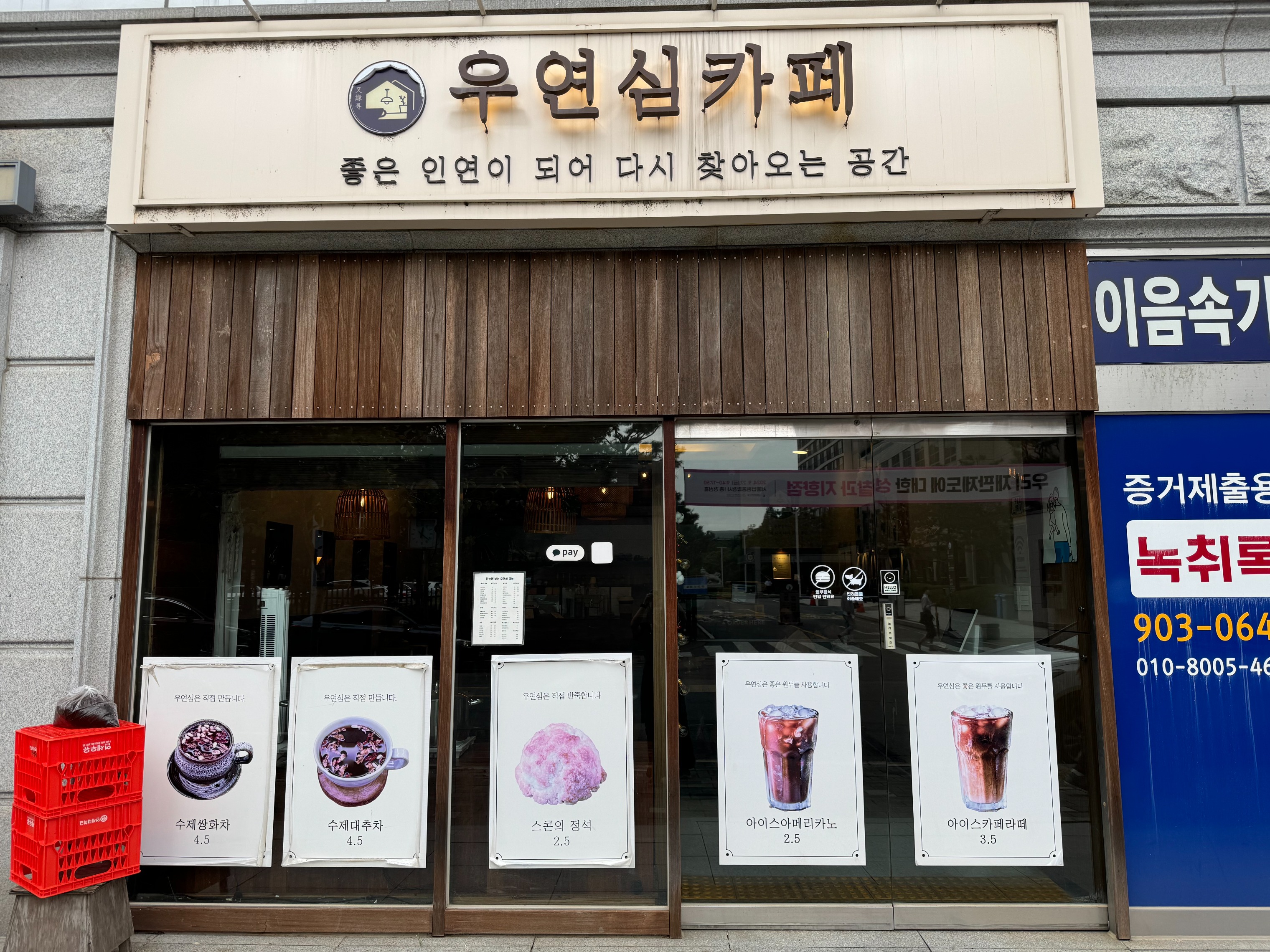 우연심