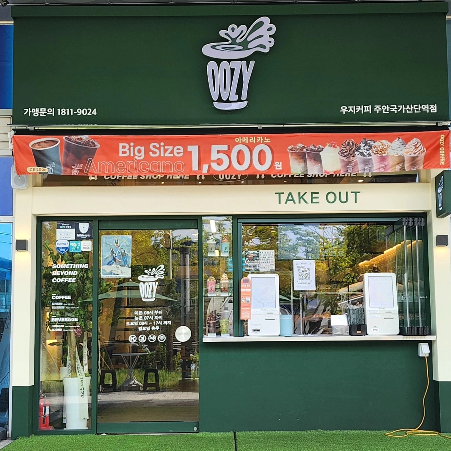 우지커피 주안국가산단역점