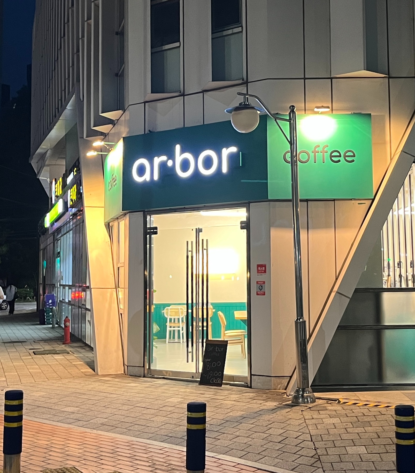 ar.bor(아버)
