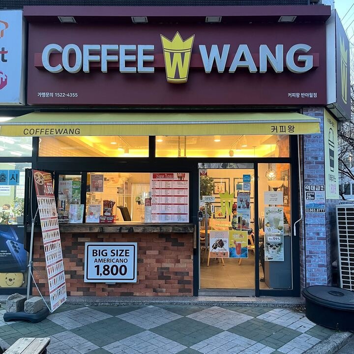 커피왕 반야월점