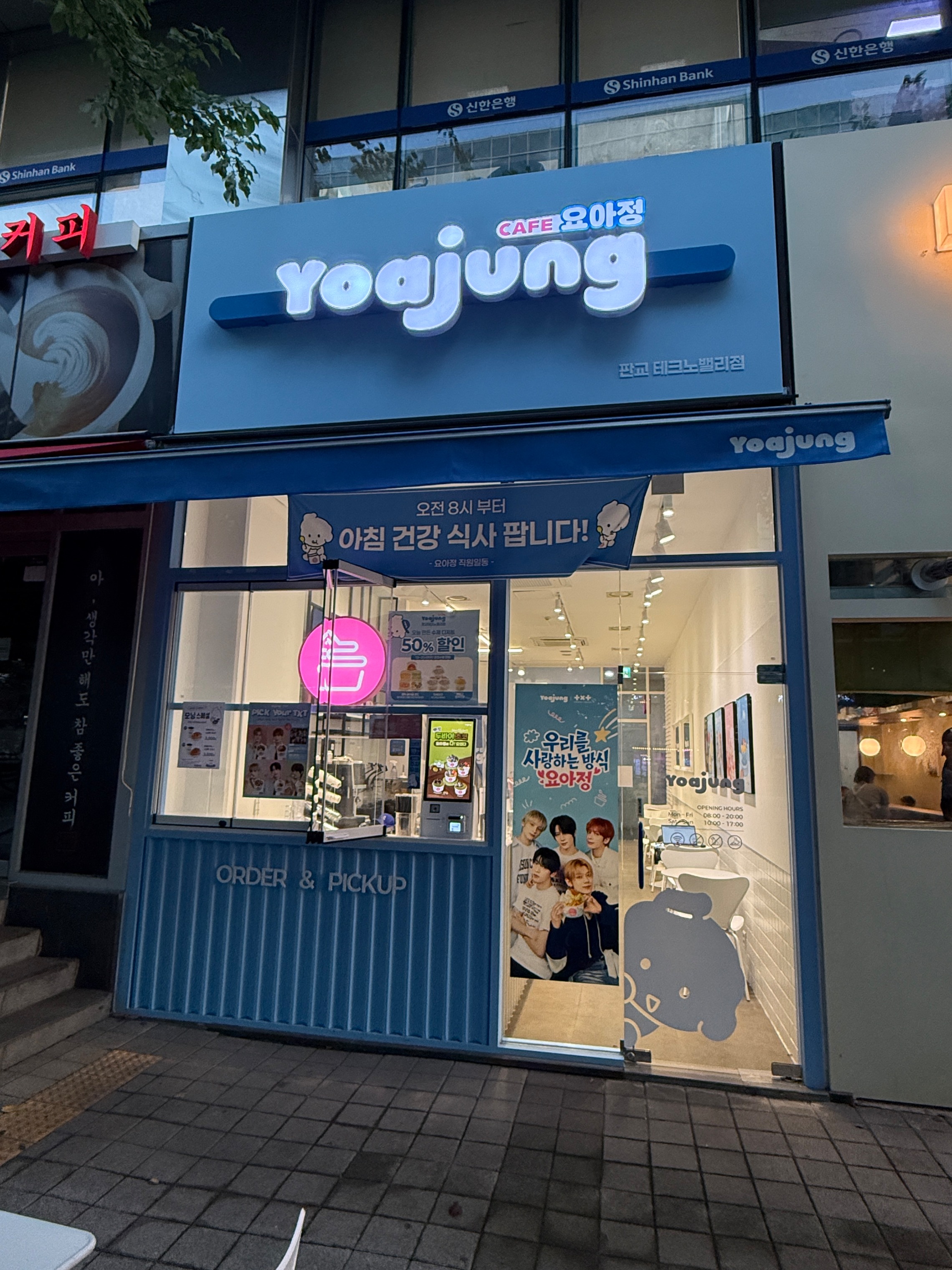 요아정 판교테크노밸리점 매장 이미지