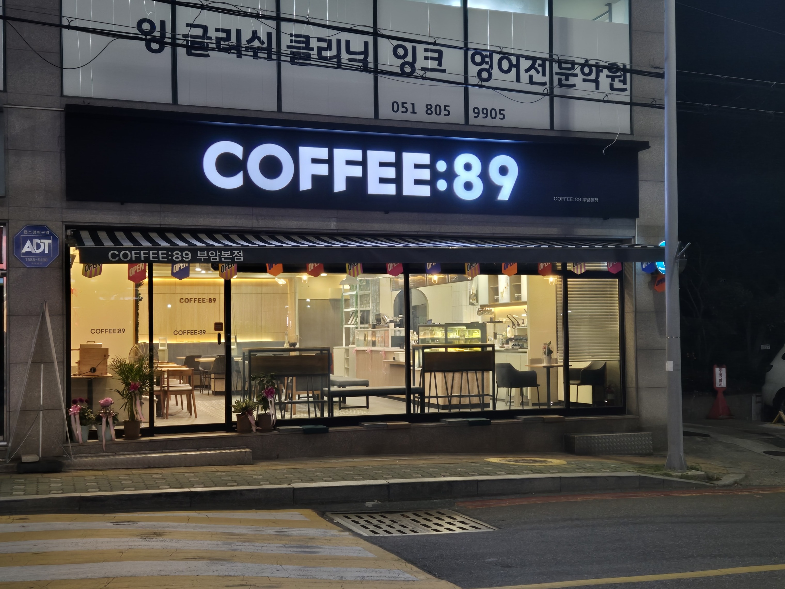 커피89 부암본점