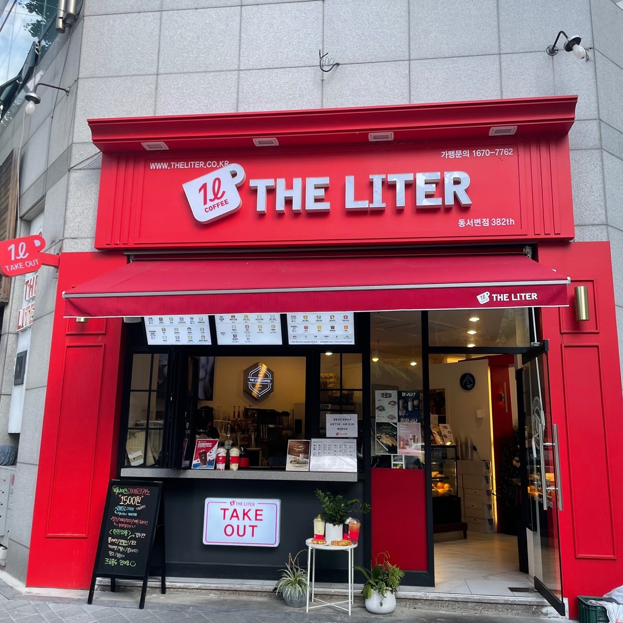 더리터 동서변점