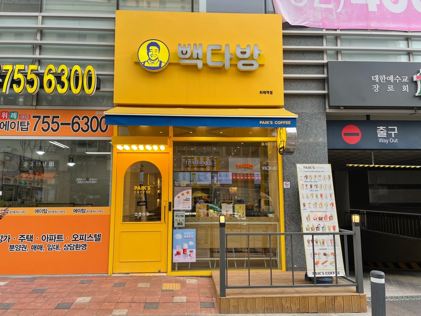 빽다방 위례역점