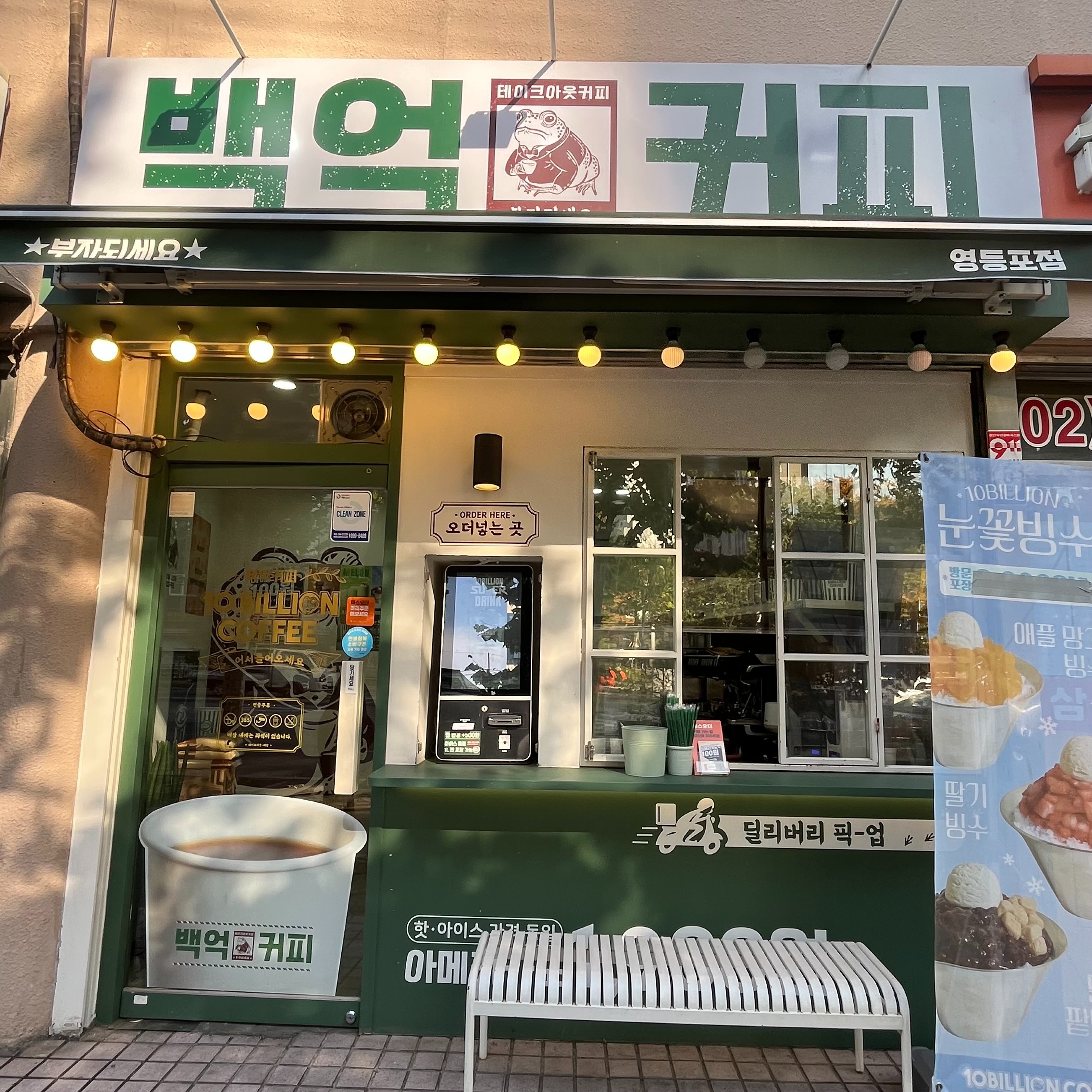 백억커피 영등포점