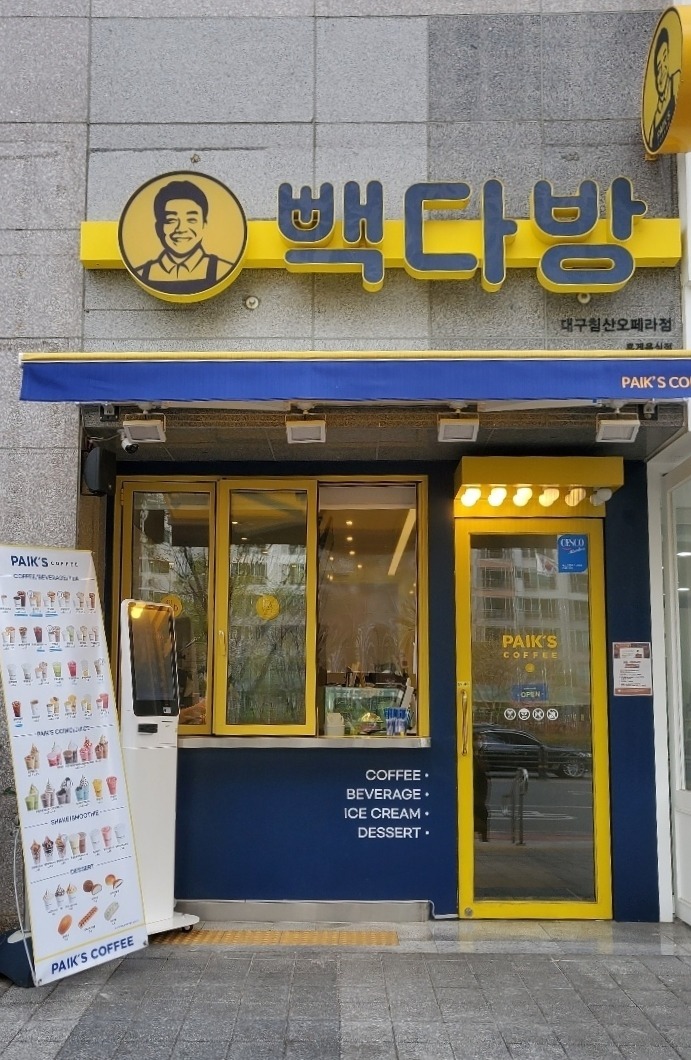 빽다방 대구침산오페라점
