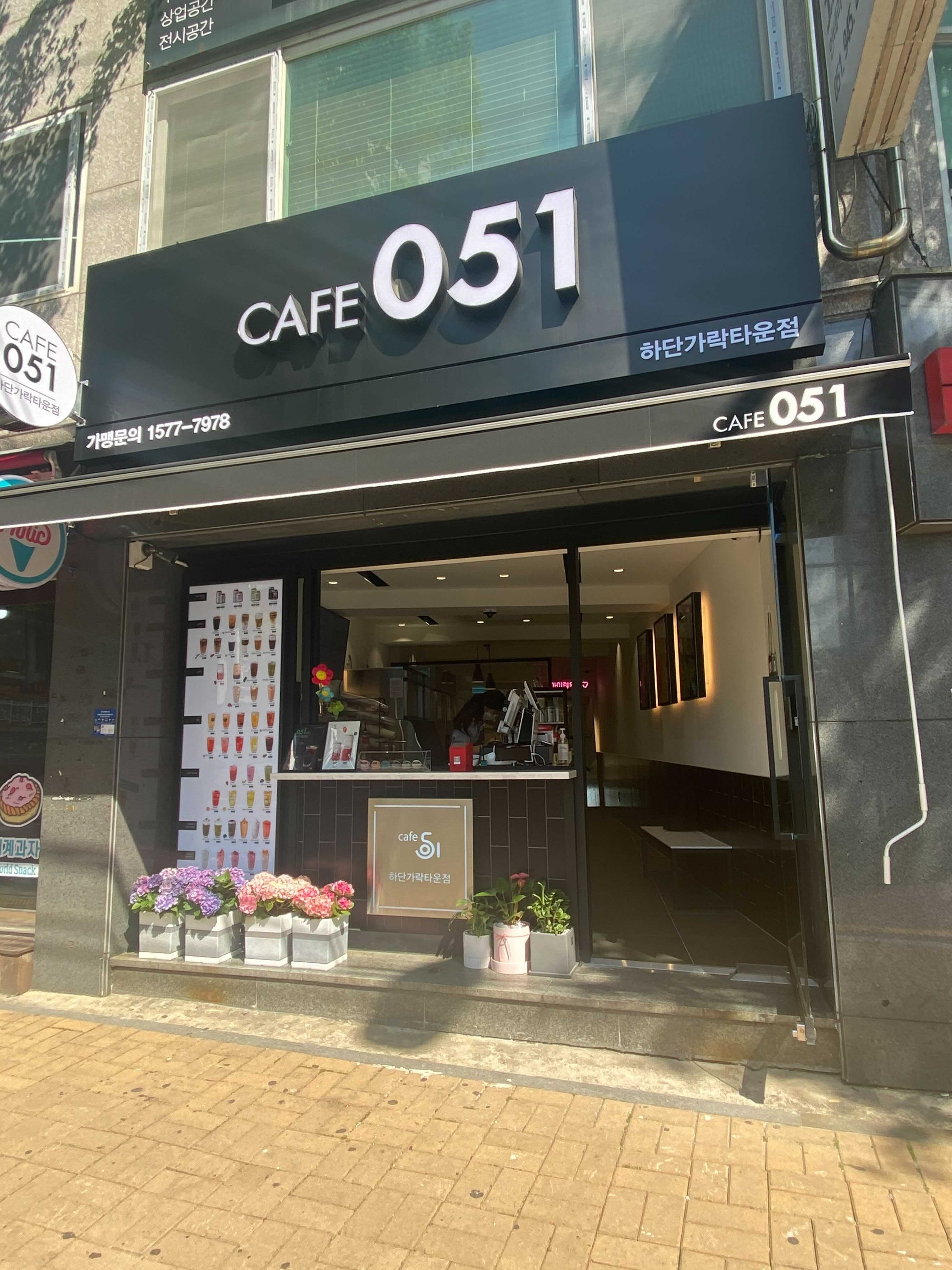 카페051 하단가락타운점