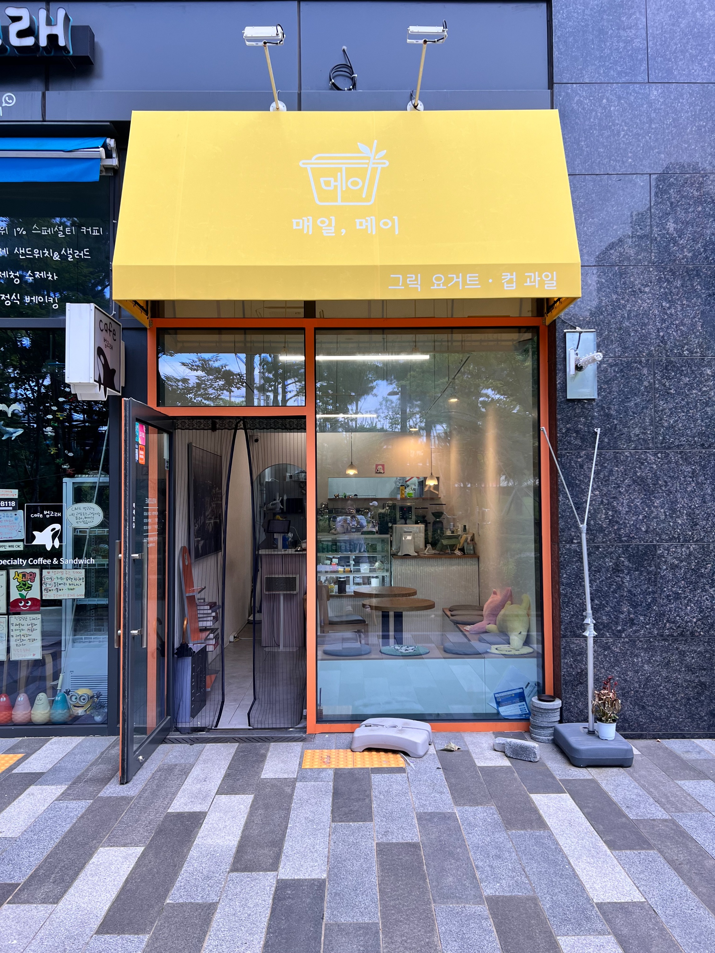 매일메이