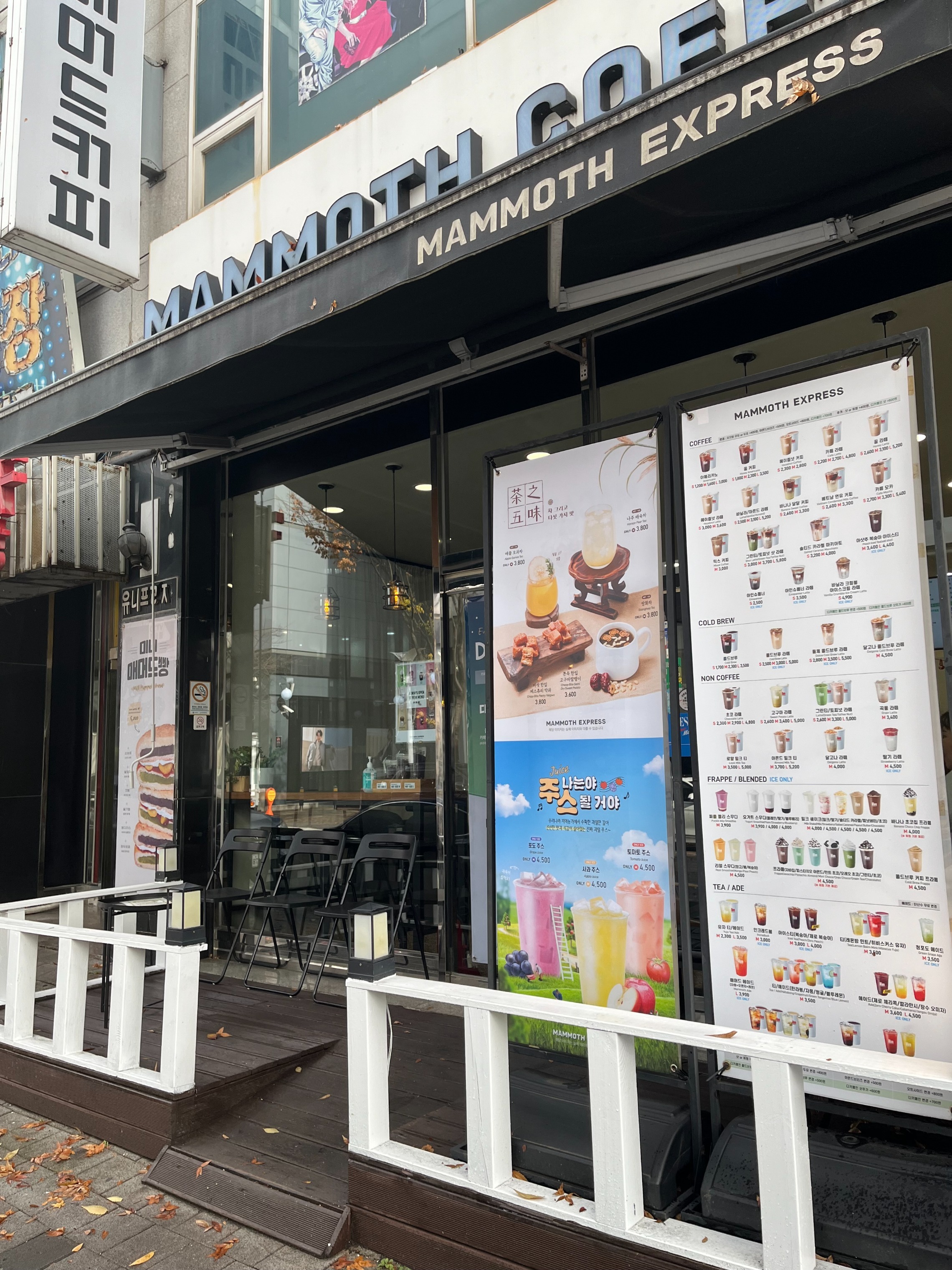 매머드익스프레스 안산고잔점