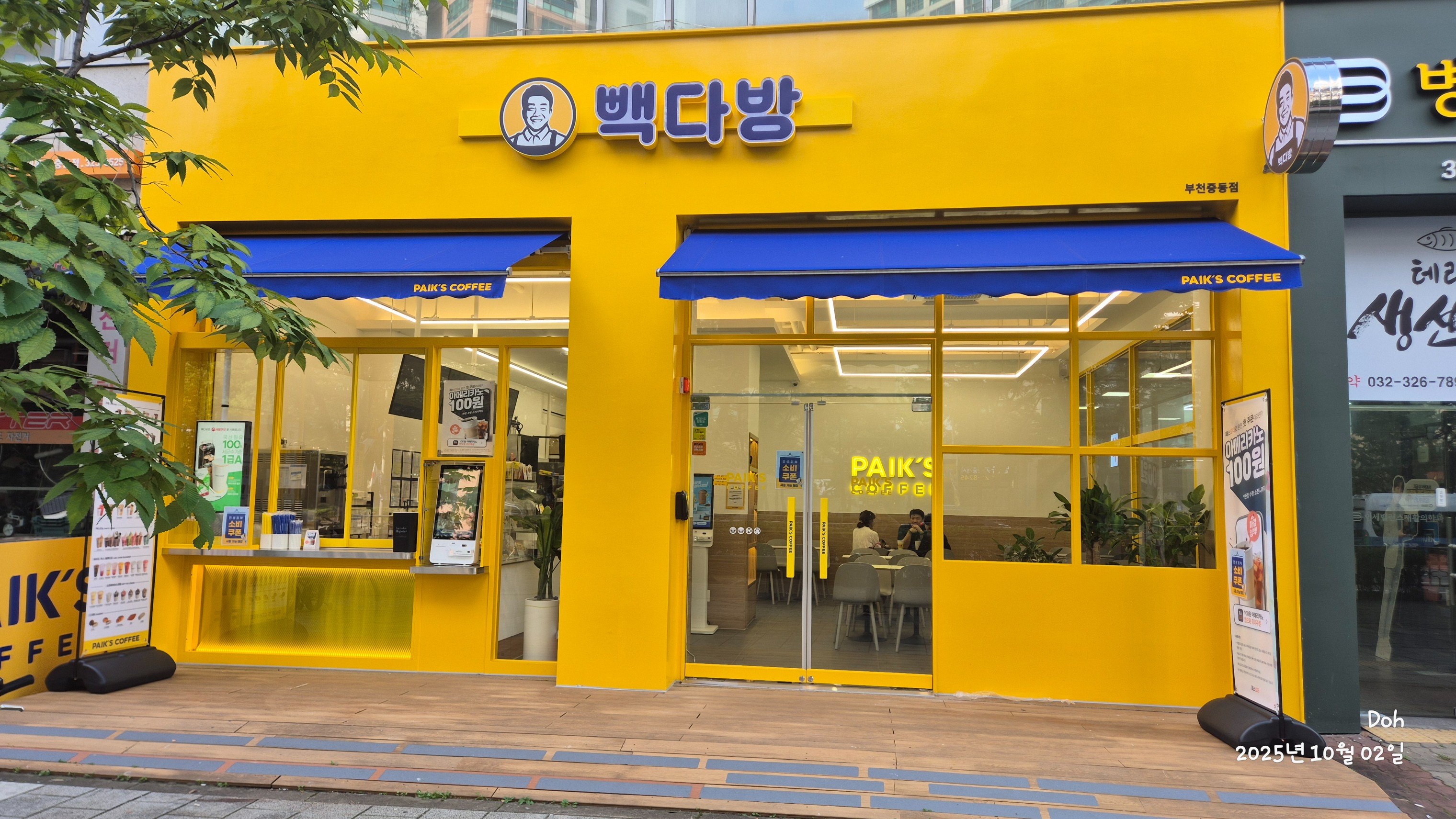 빽다방 부천중동점