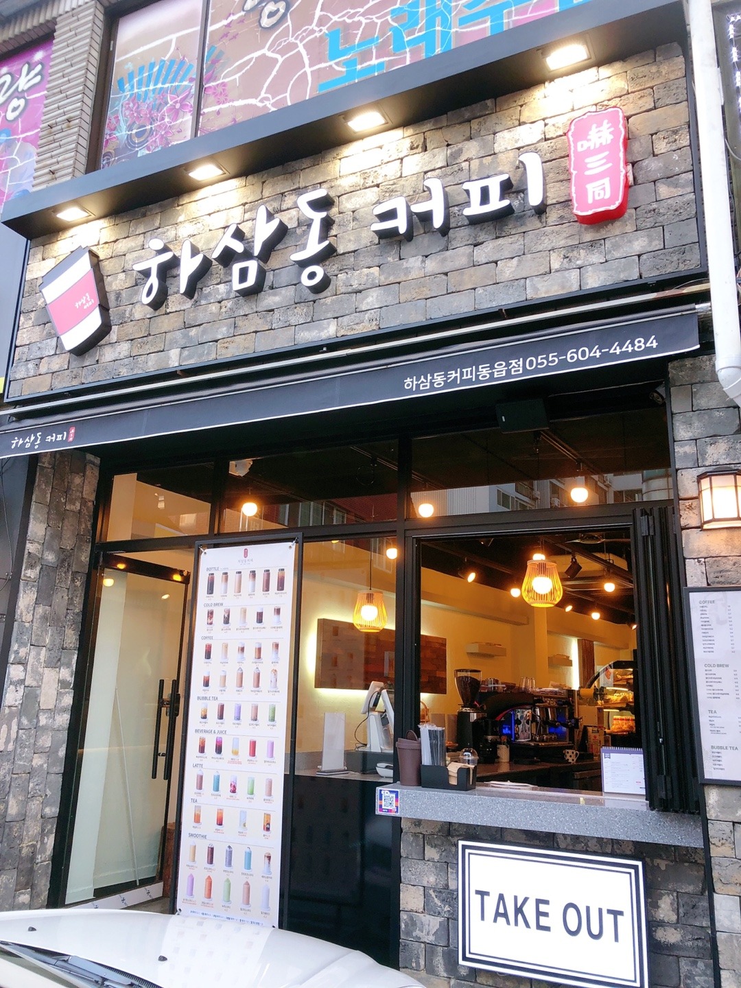 하삼동커피 창원동읍점 매장 이미지