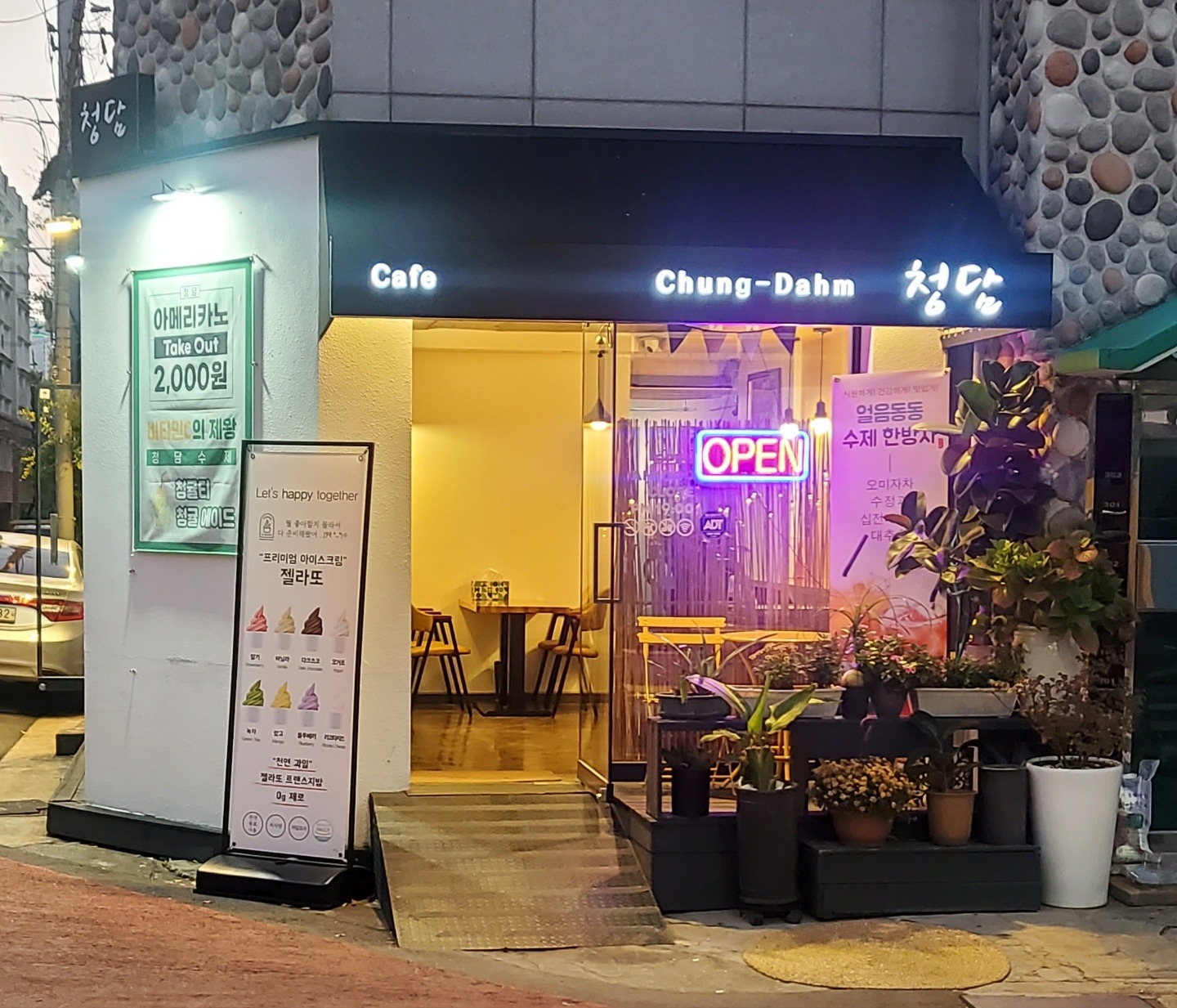 청담